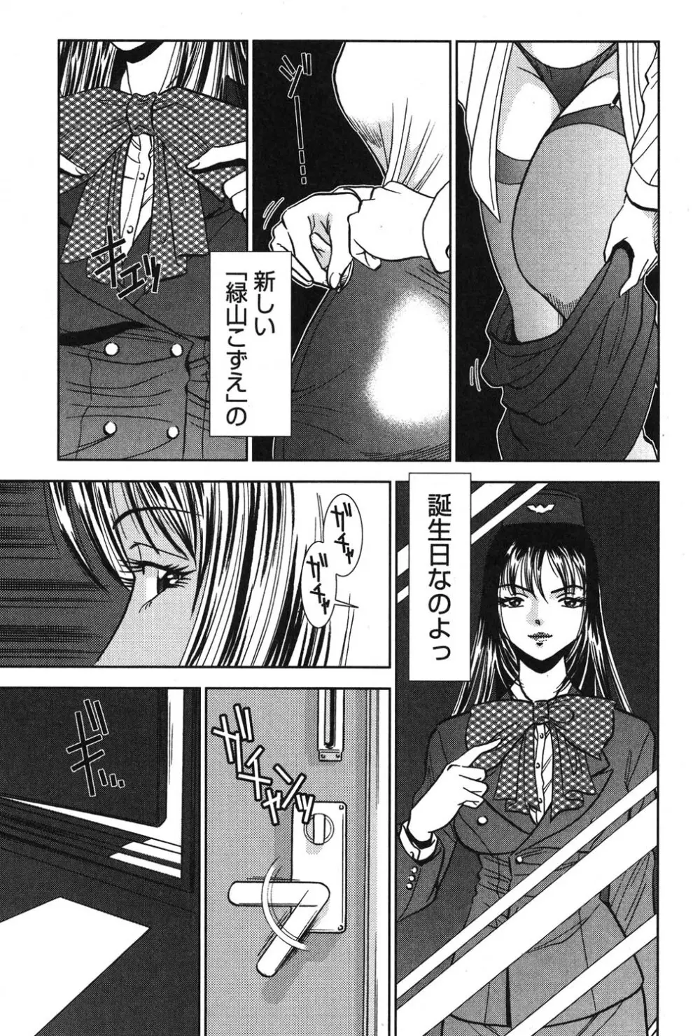 メルティ・ムーン 虚月編 Page.40