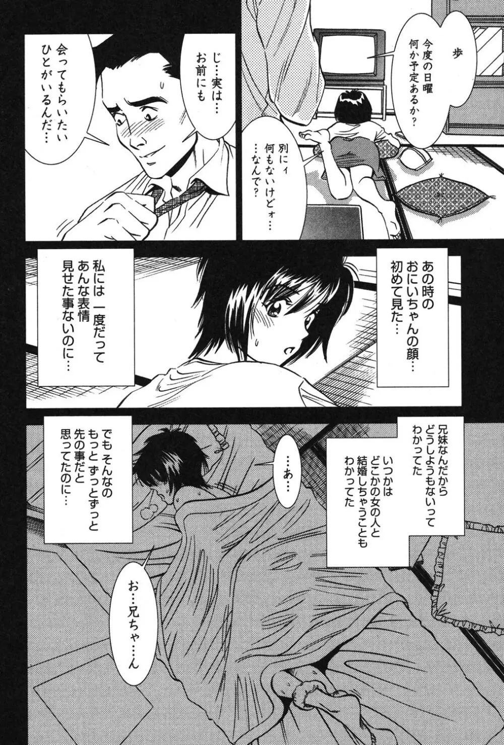 メルティ・ムーン 虚月編 Page.51