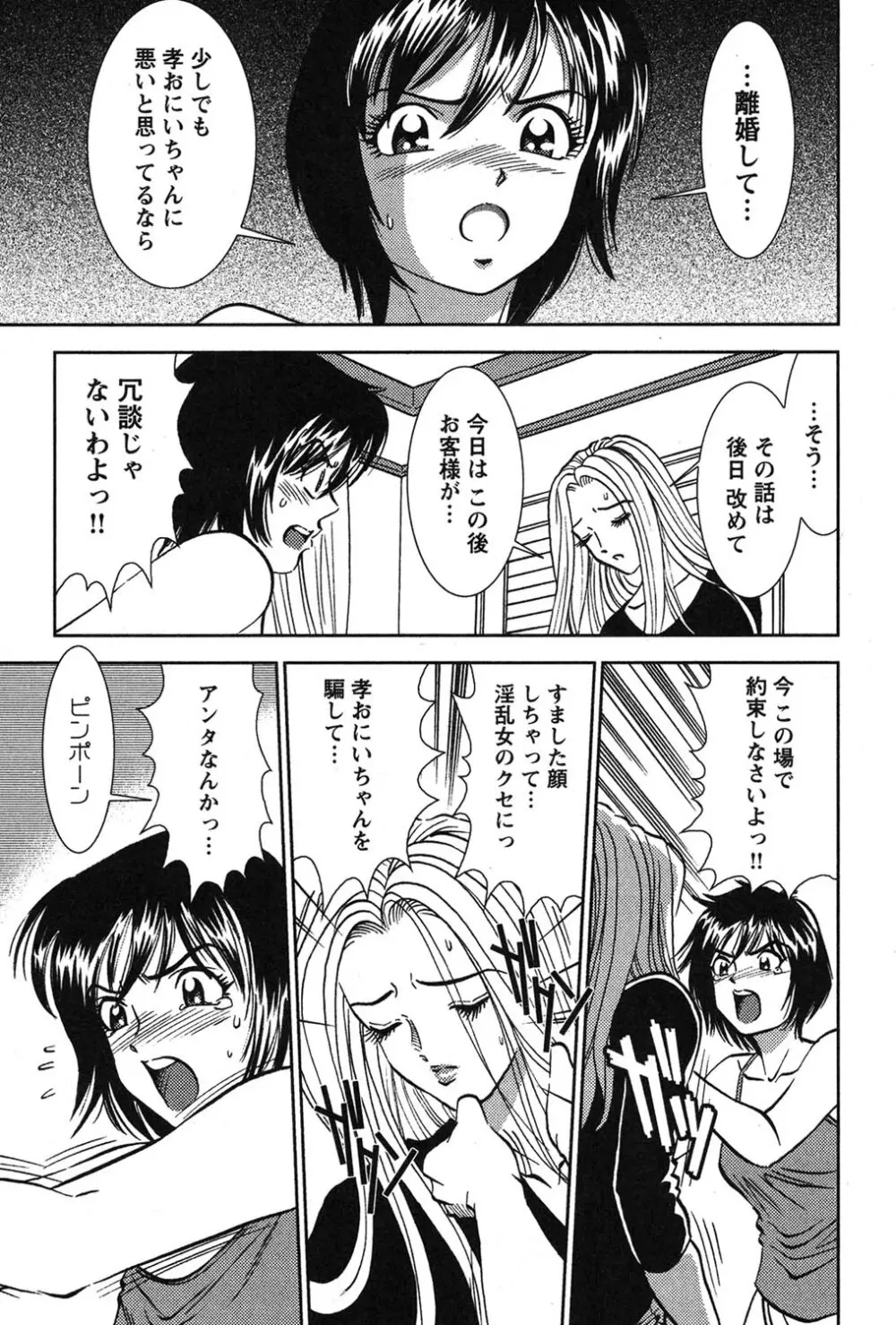 メルティ・ムーン 虚月編 Page.54