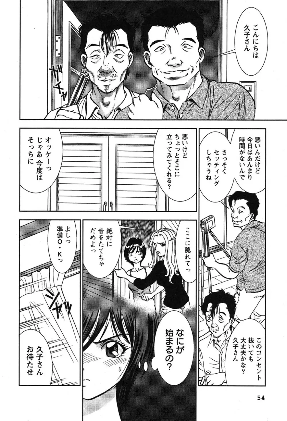 メルティ・ムーン 虚月編 Page.55