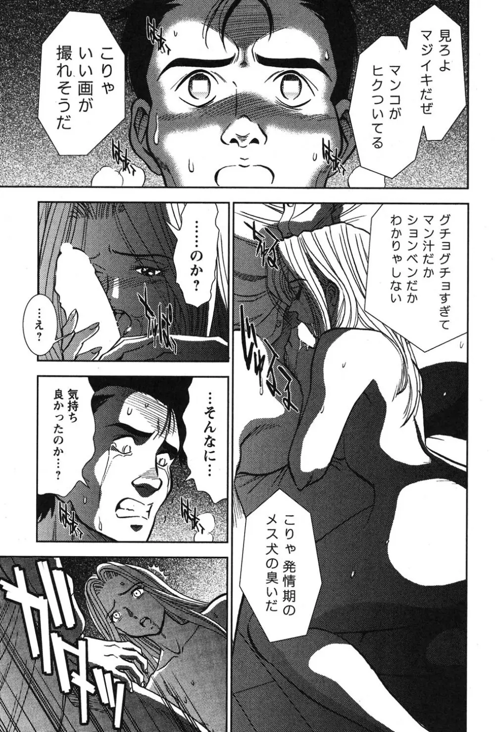 メルティ・ムーン 虚月編 Page.78