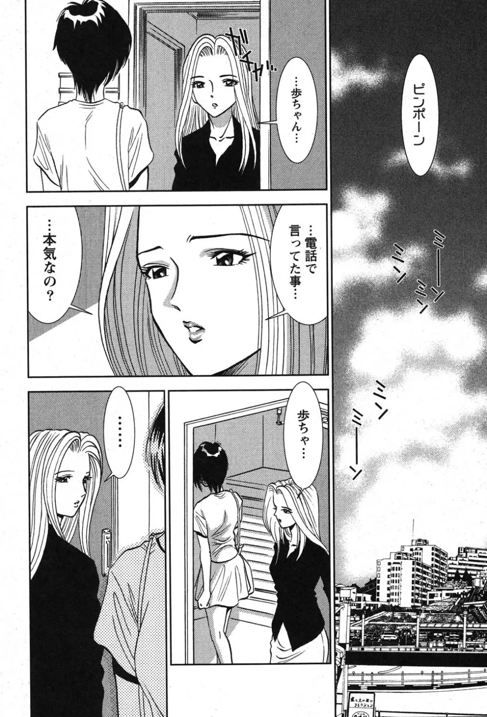 メルティ・ムーン 虚月編 Page.85