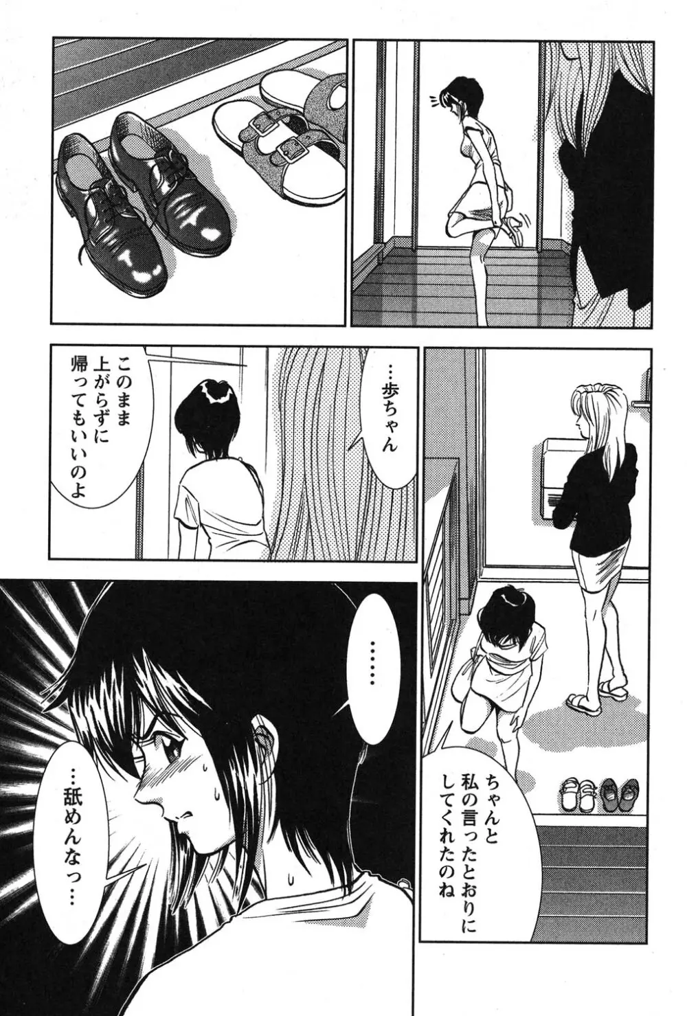 メルティ・ムーン 虚月編 Page.86