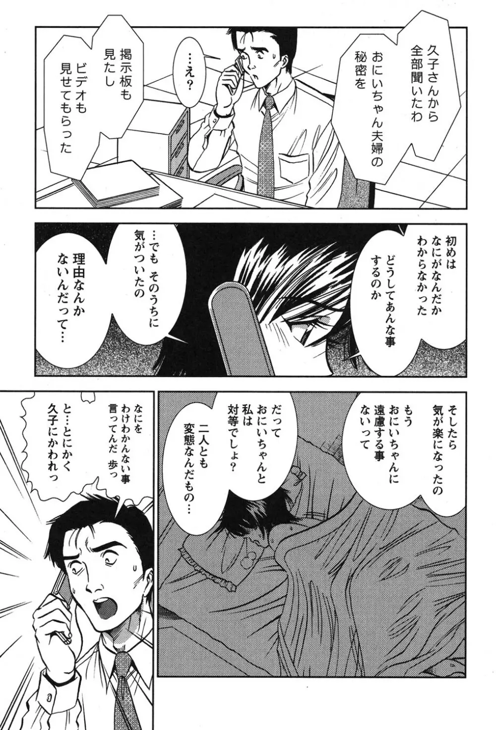 メルティ・ムーン 虚月編 Page.88