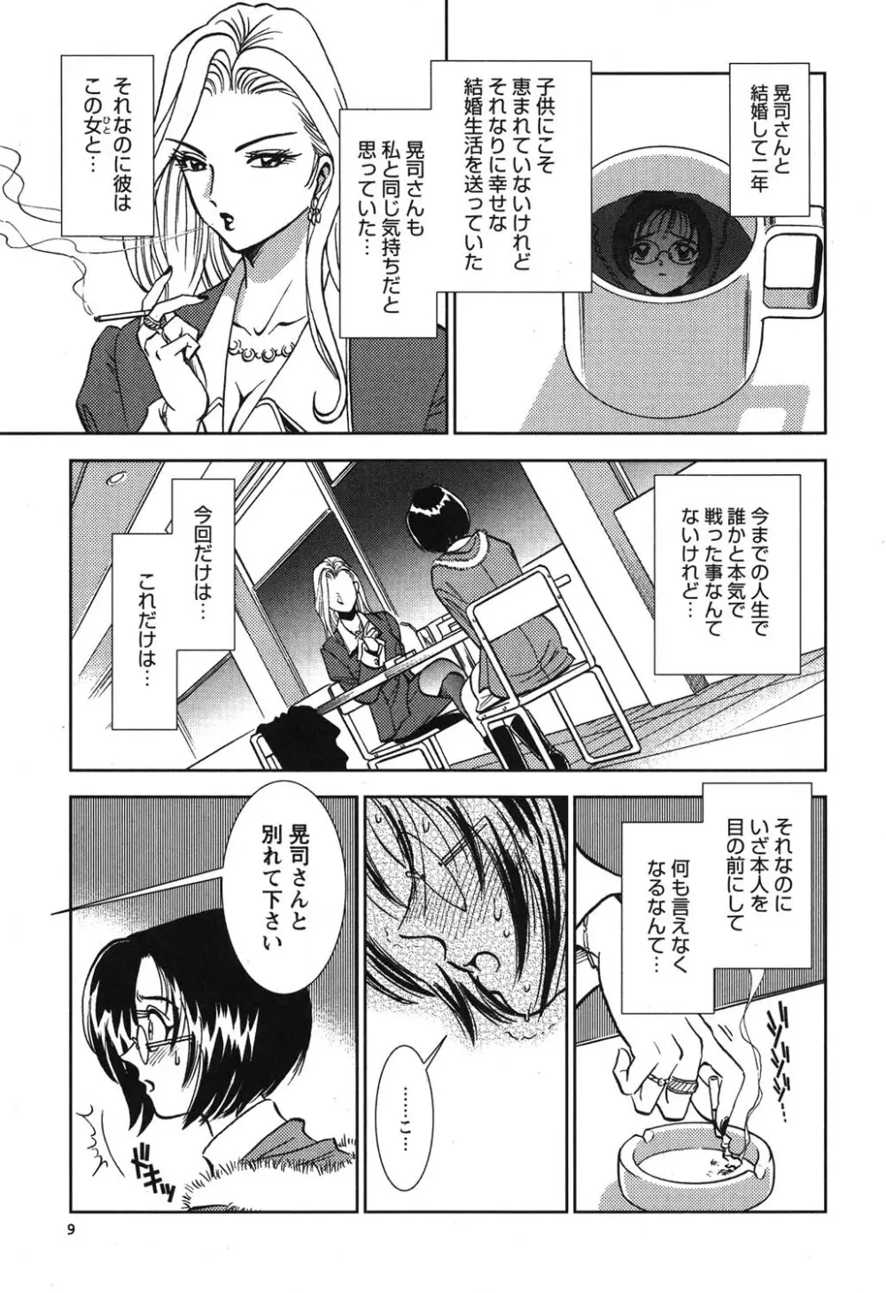 メルティムーン 弦月編 Page.10