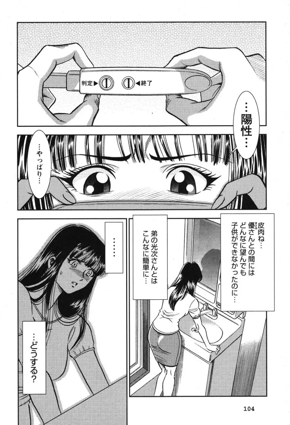 メルティムーン 弦月編 Page.105