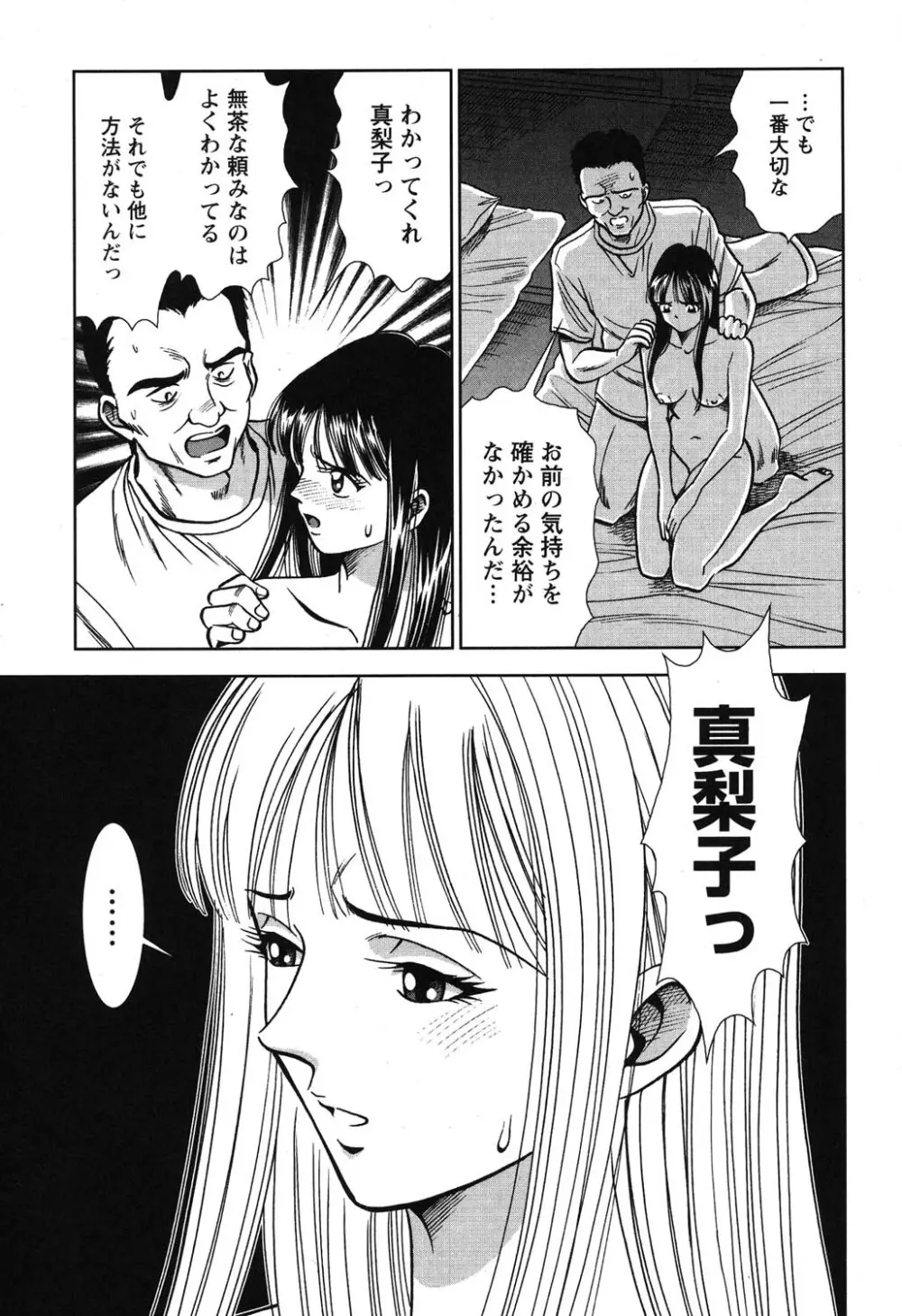 メルティムーン 弦月編 Page.122