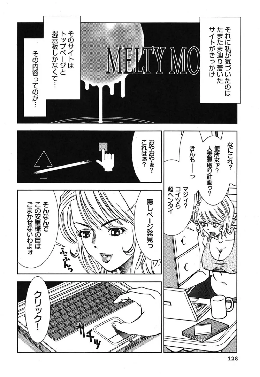 メルティムーン 弦月編 Page.129