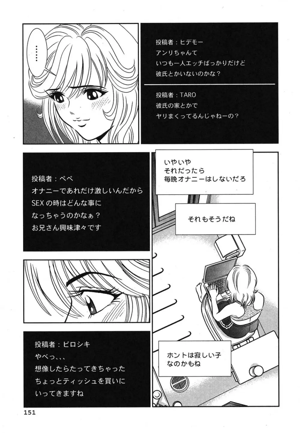 メルティムーン 弦月編 Page.152