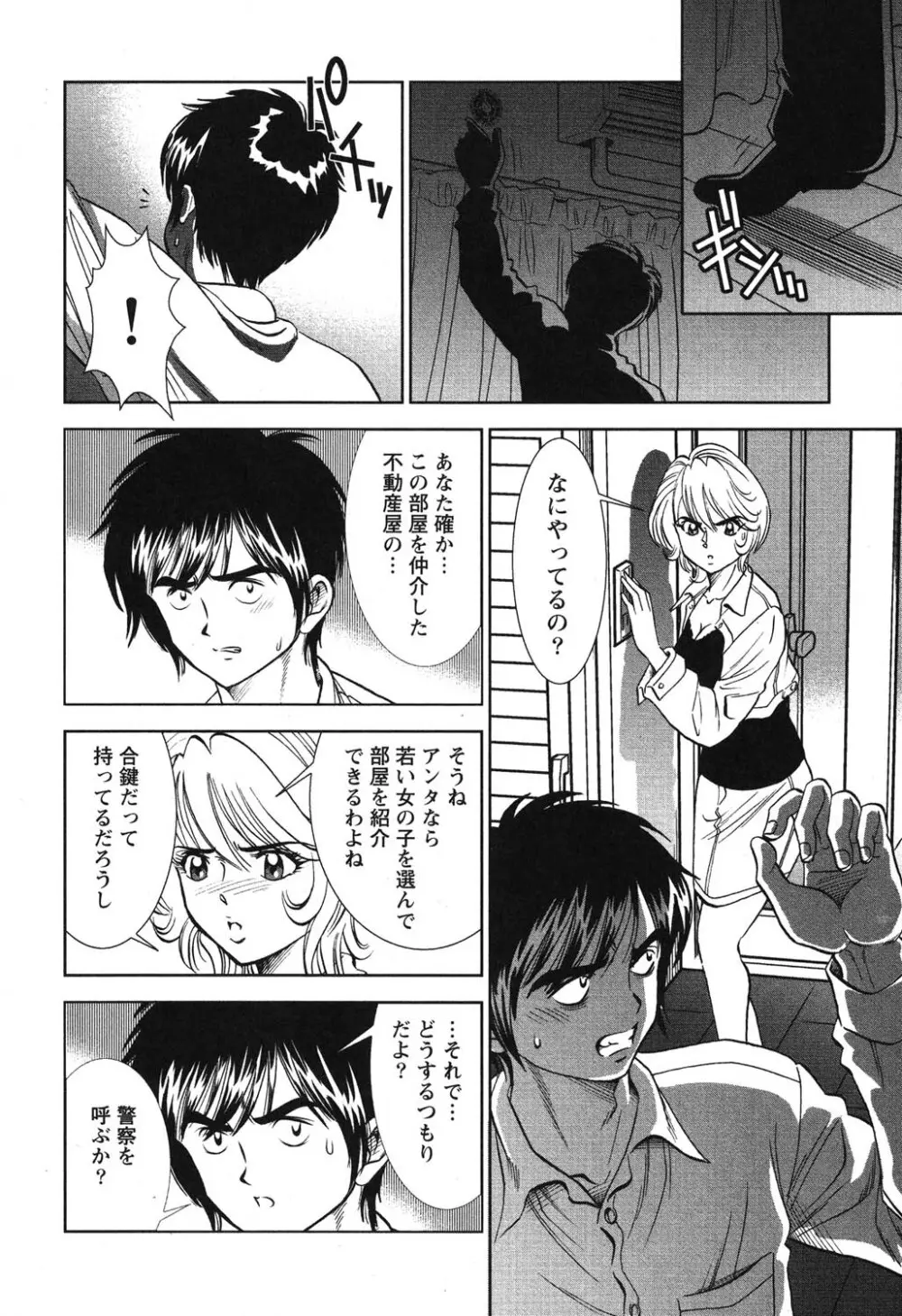 メルティムーン 弦月編 Page.155