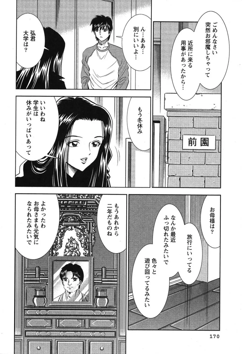 メルティムーン 弦月編 Page.171