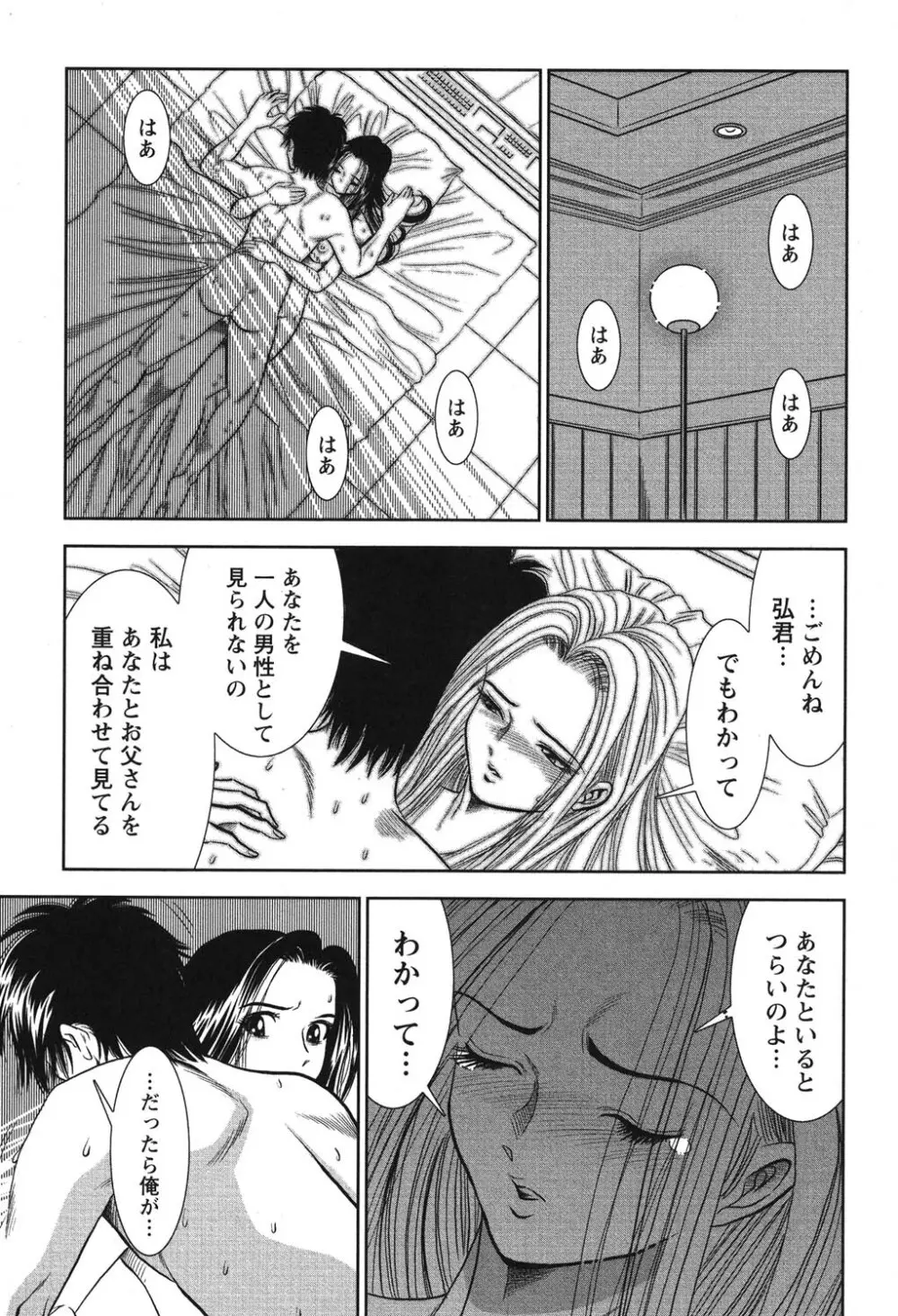 メルティムーン 弦月編 Page.200