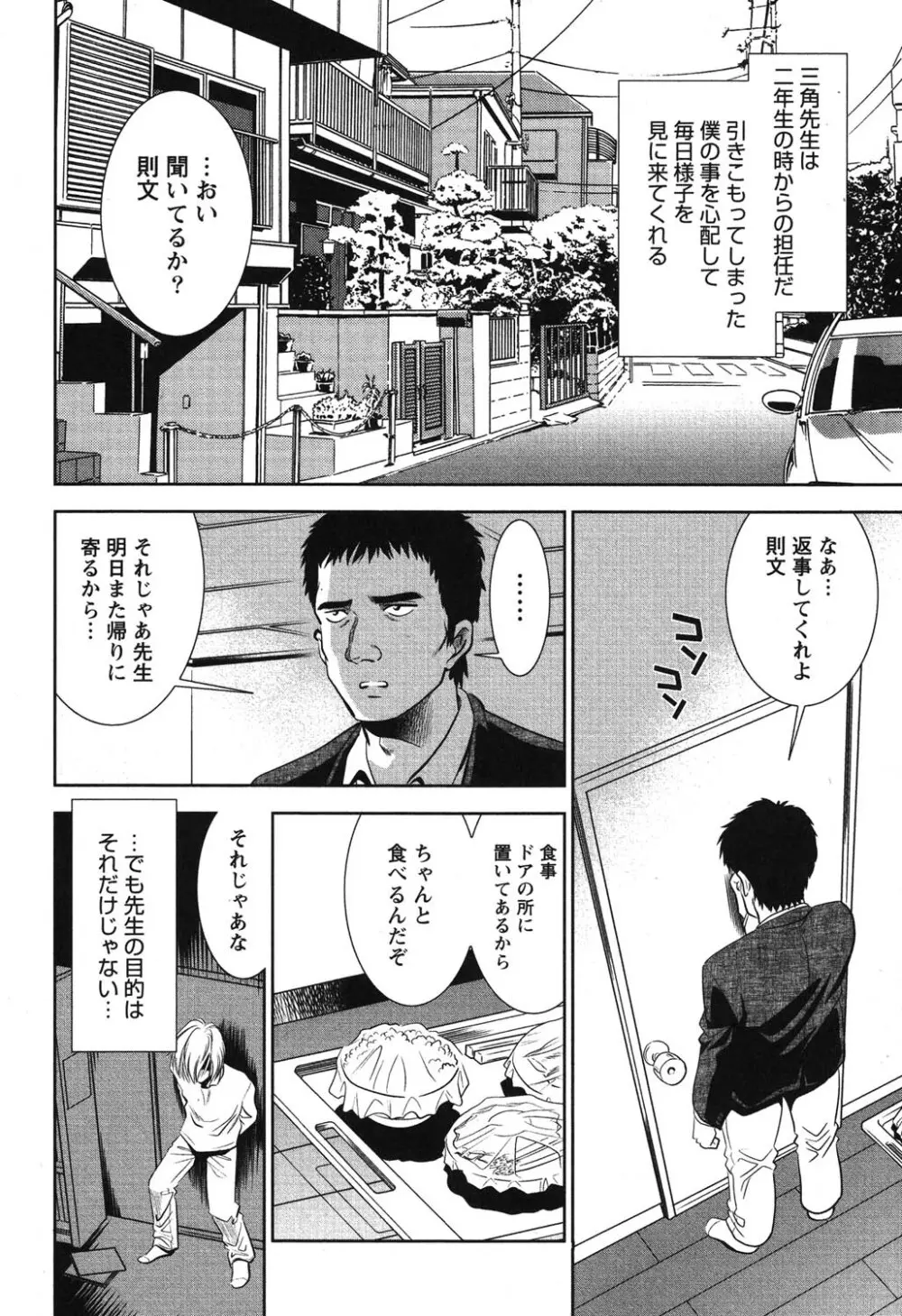 メルティムーン 弦月編 Page.209