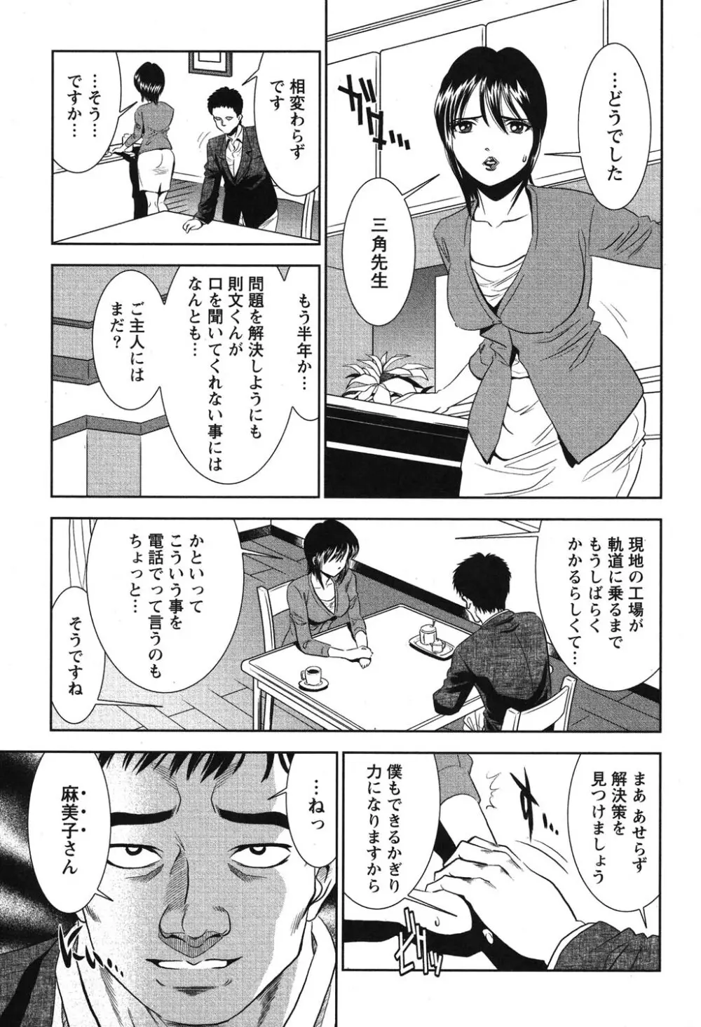 メルティムーン 弦月編 Page.210