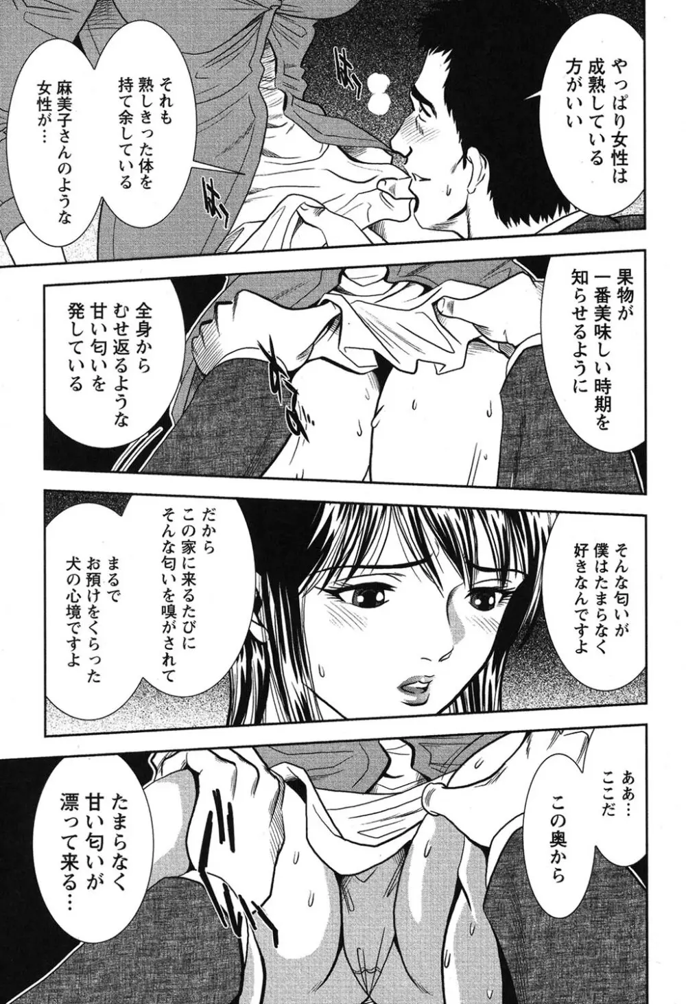 メルティムーン 弦月編 Page.212