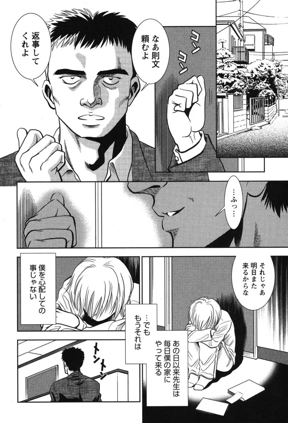 メルティムーン 弦月編 Page.229