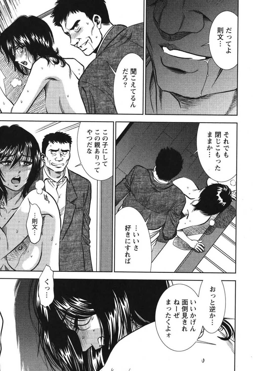 メルティムーン 弦月編 Page.244