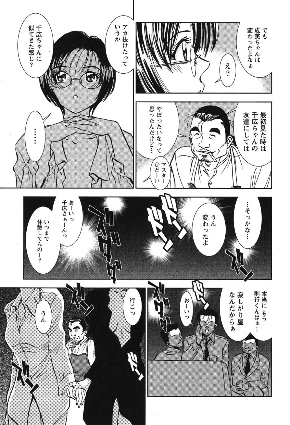 メルティムーン 弦月編 Page.28