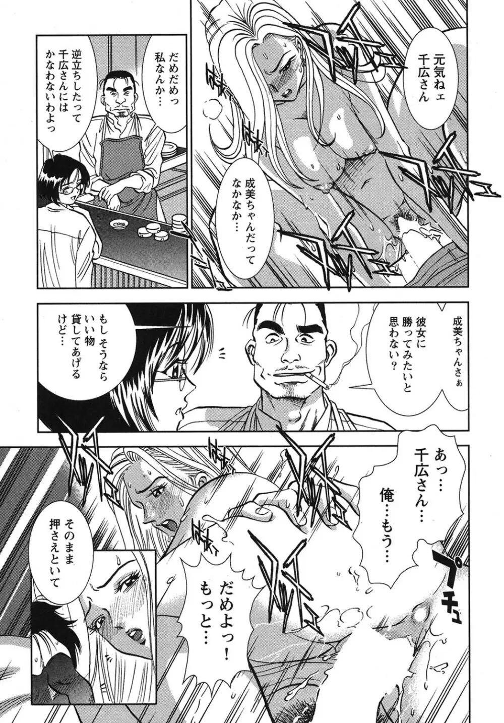 メルティムーン 弦月編 Page.40