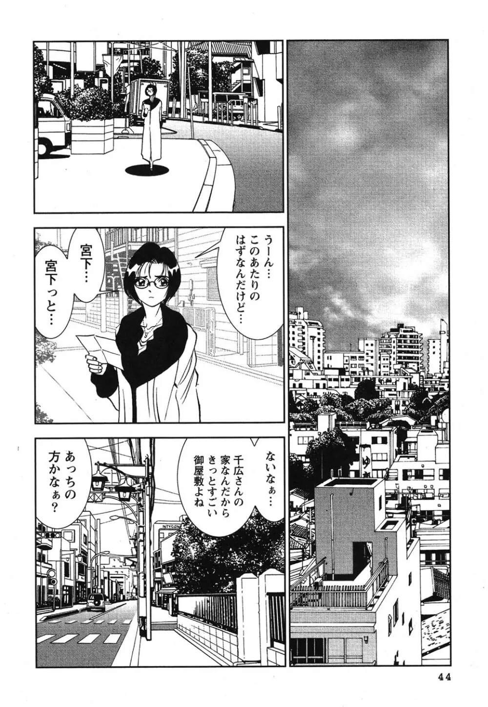 メルティムーン 弦月編 Page.45