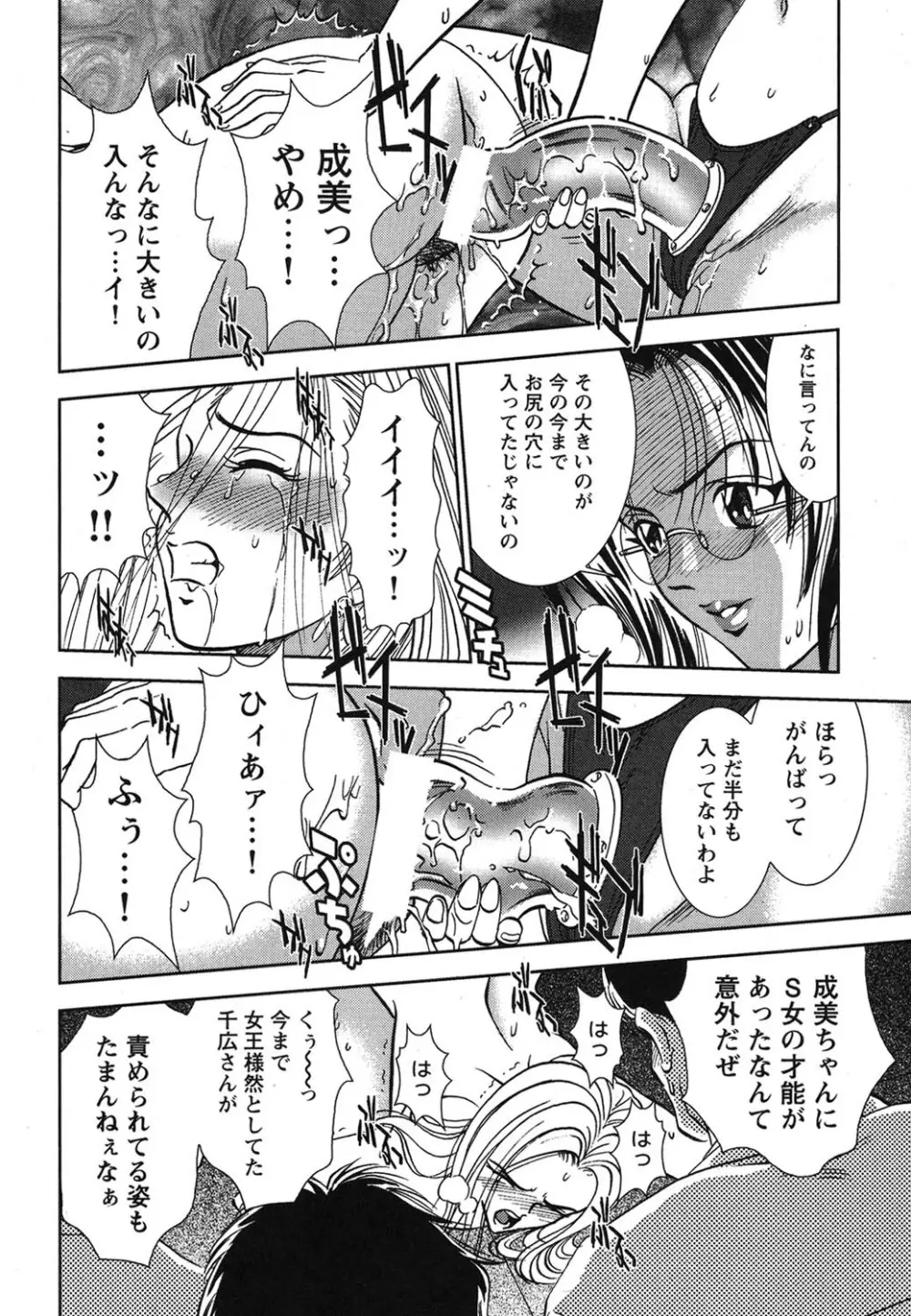 メルティムーン 弦月編 Page.49