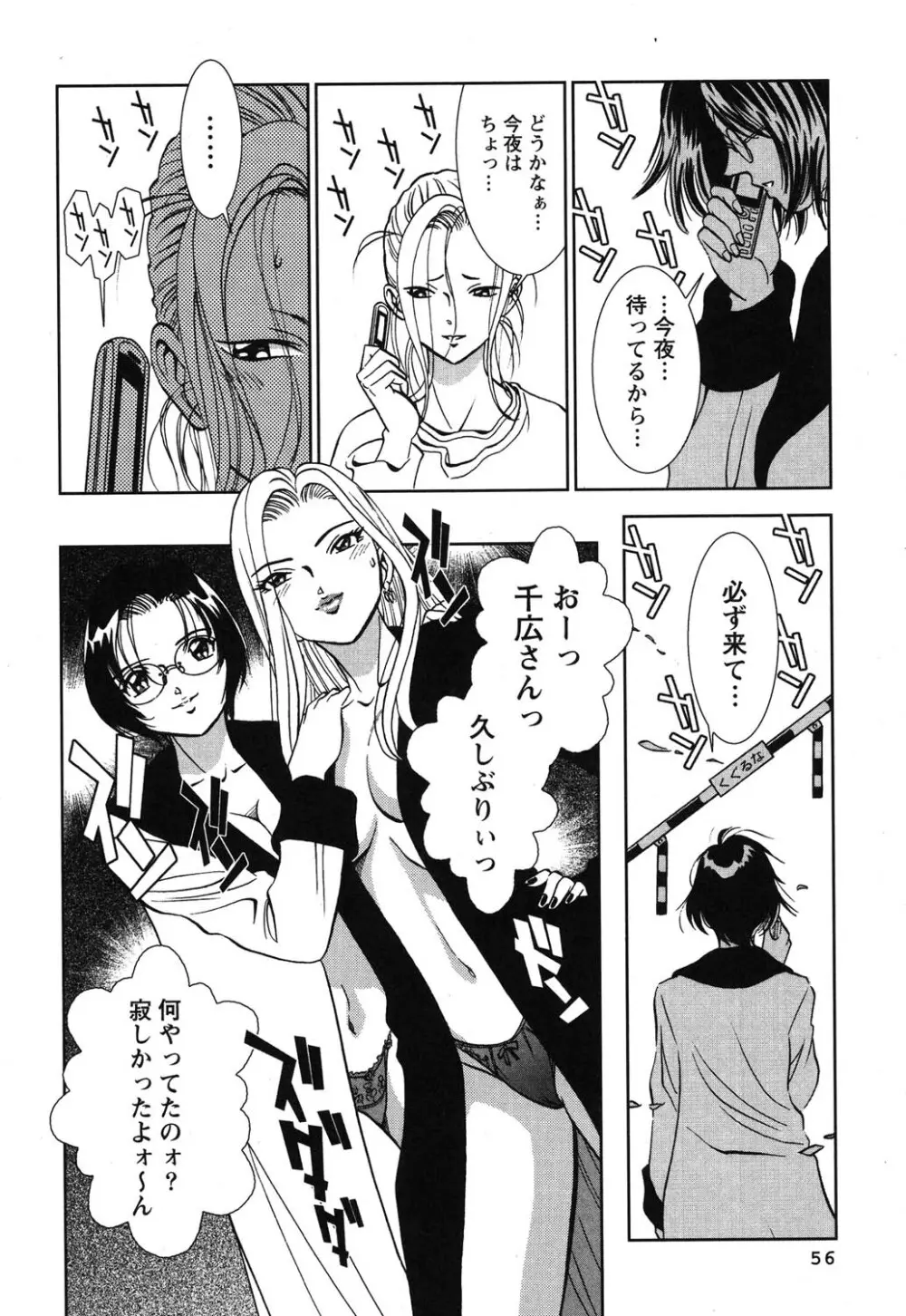 メルティムーン 弦月編 Page.57