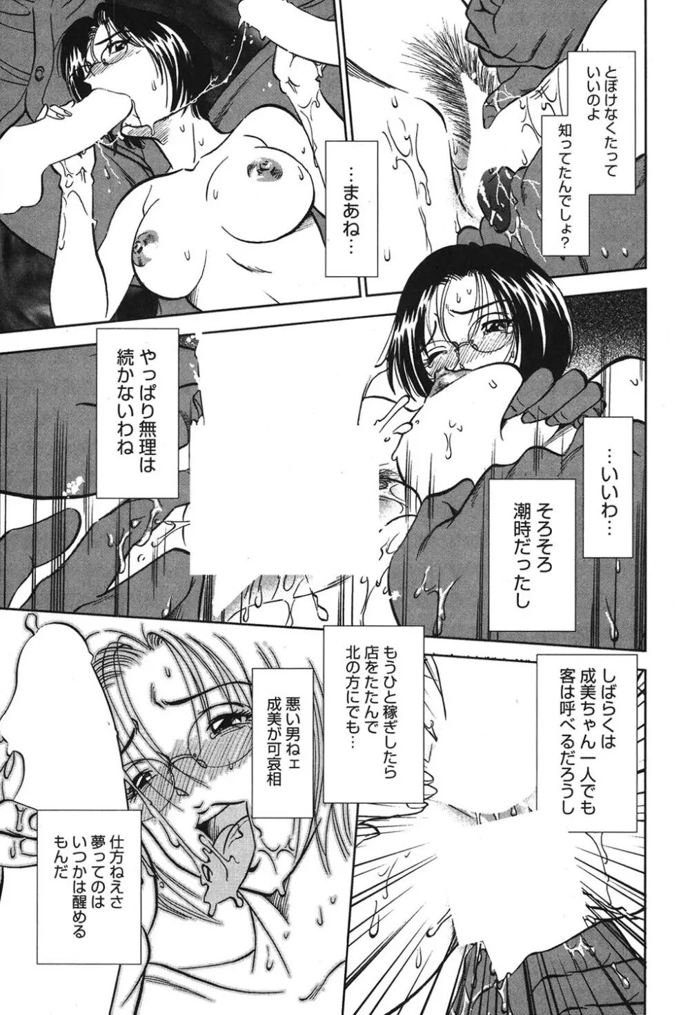 メルティムーン 弦月編 Page.62