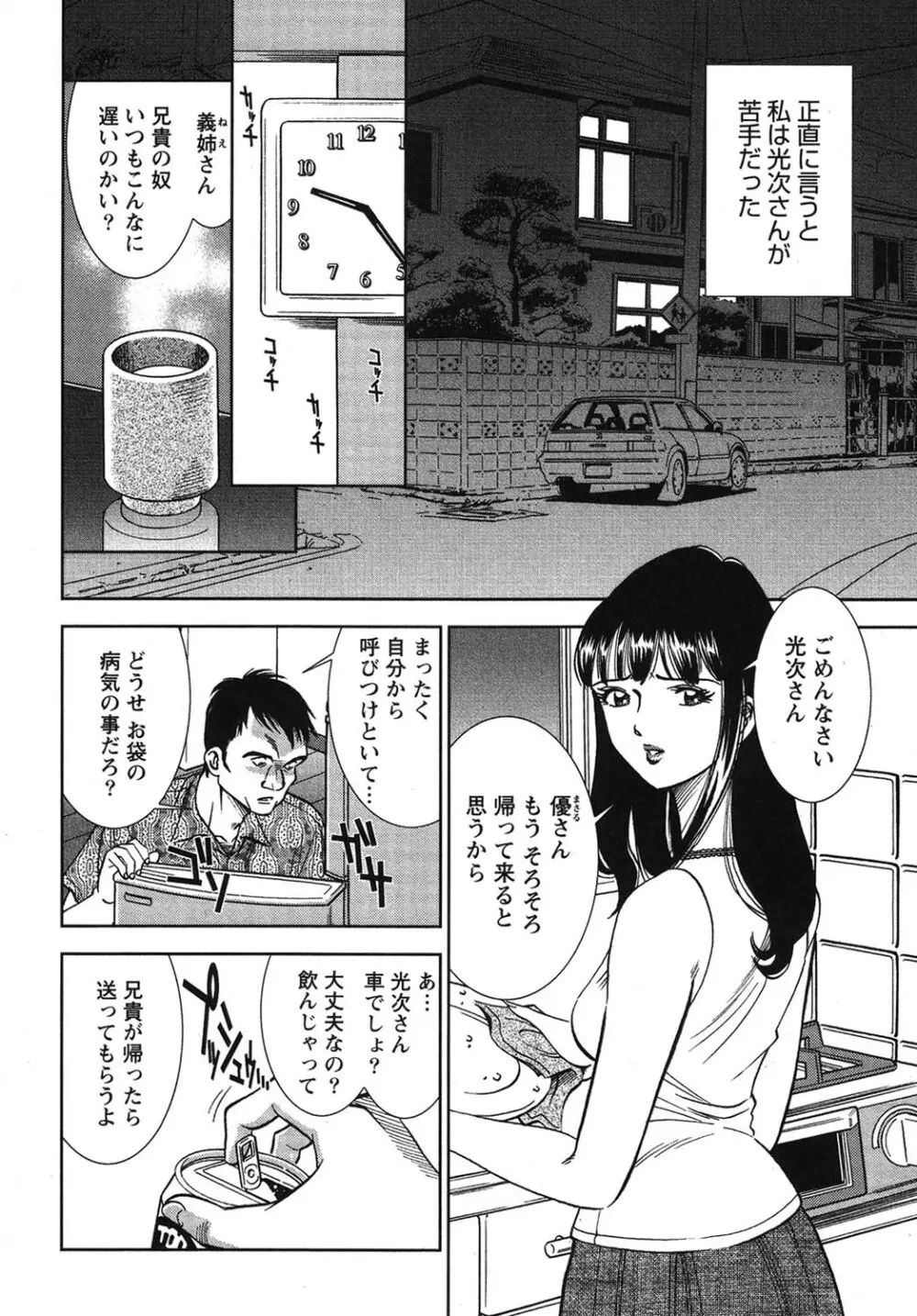 メルティムーン 弦月編 Page.65