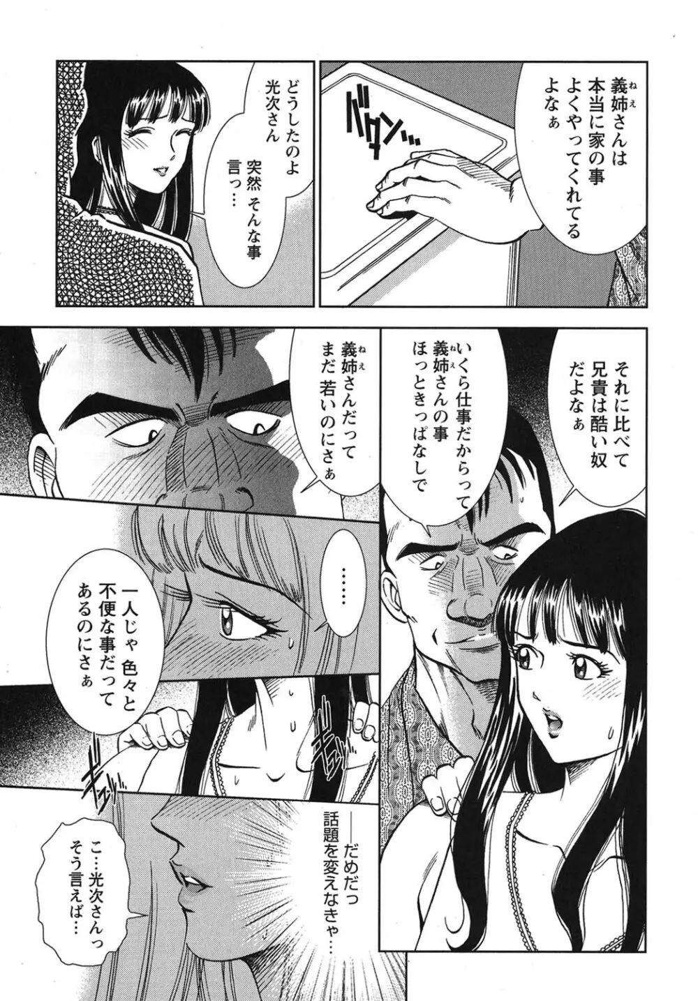 メルティムーン 弦月編 Page.68