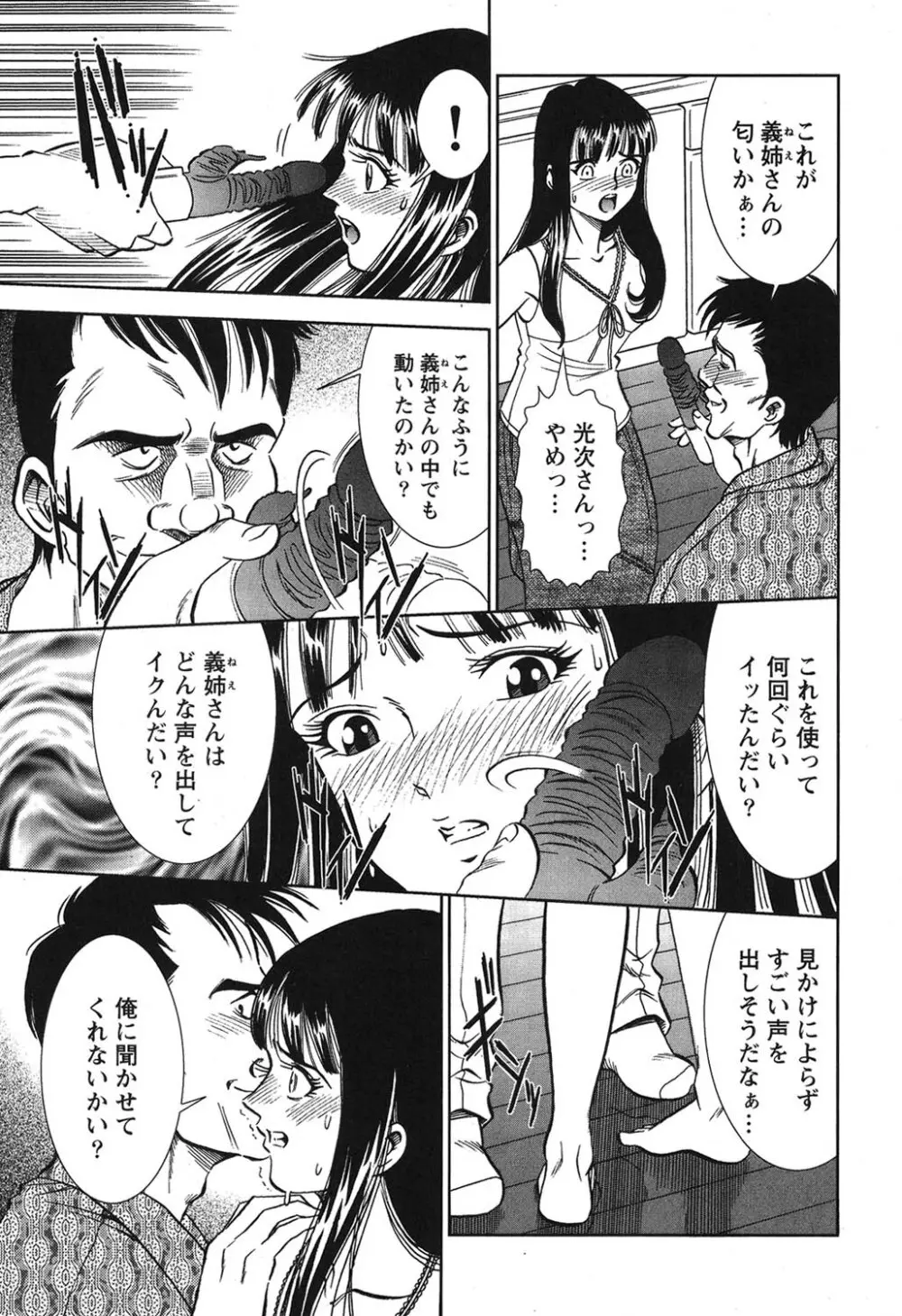 メルティムーン 弦月編 Page.70