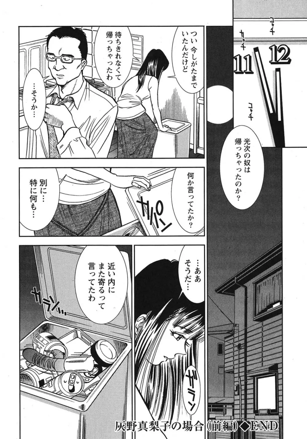 メルティムーン 弦月編 Page.83