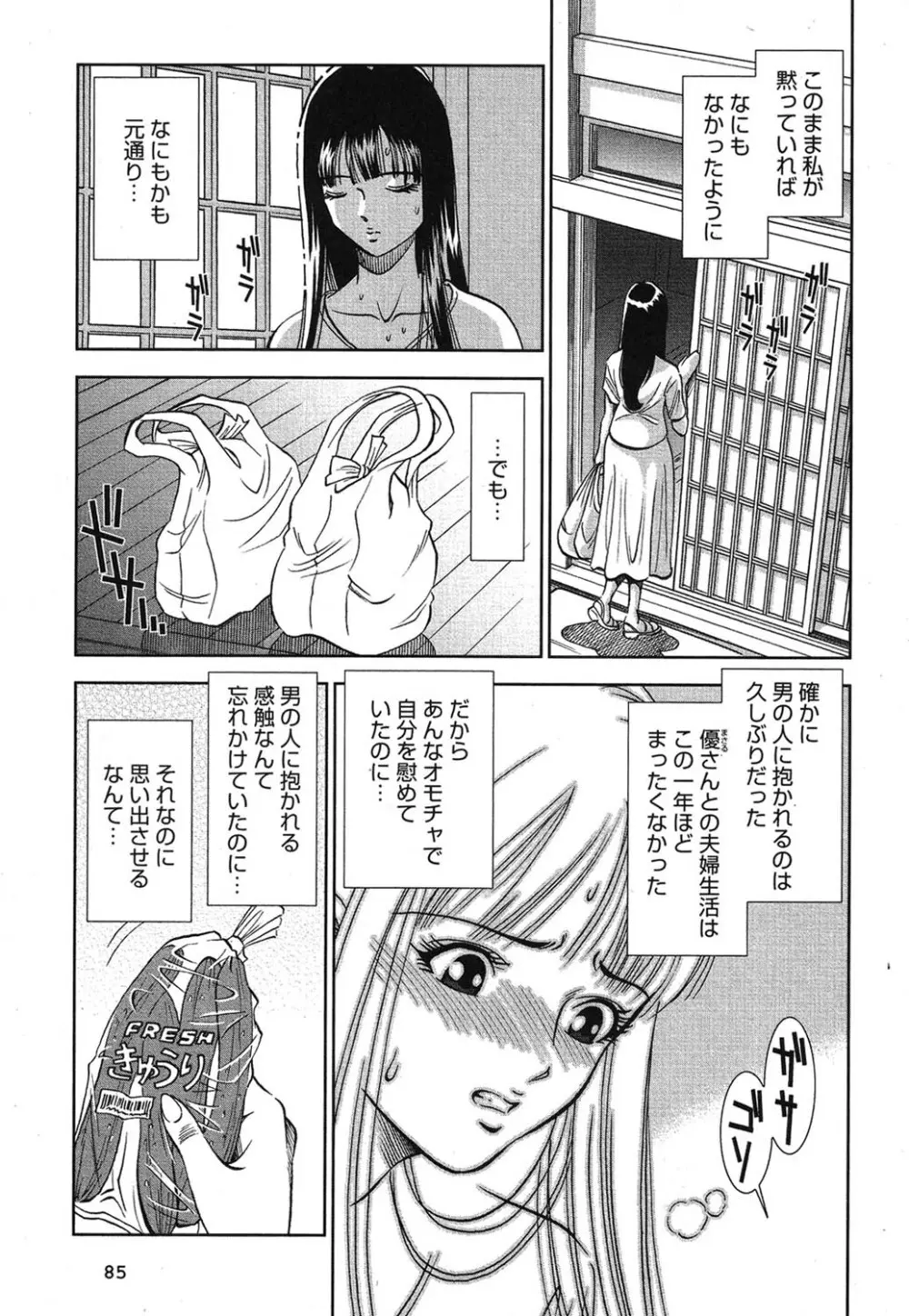 メルティムーン 弦月編 Page.86