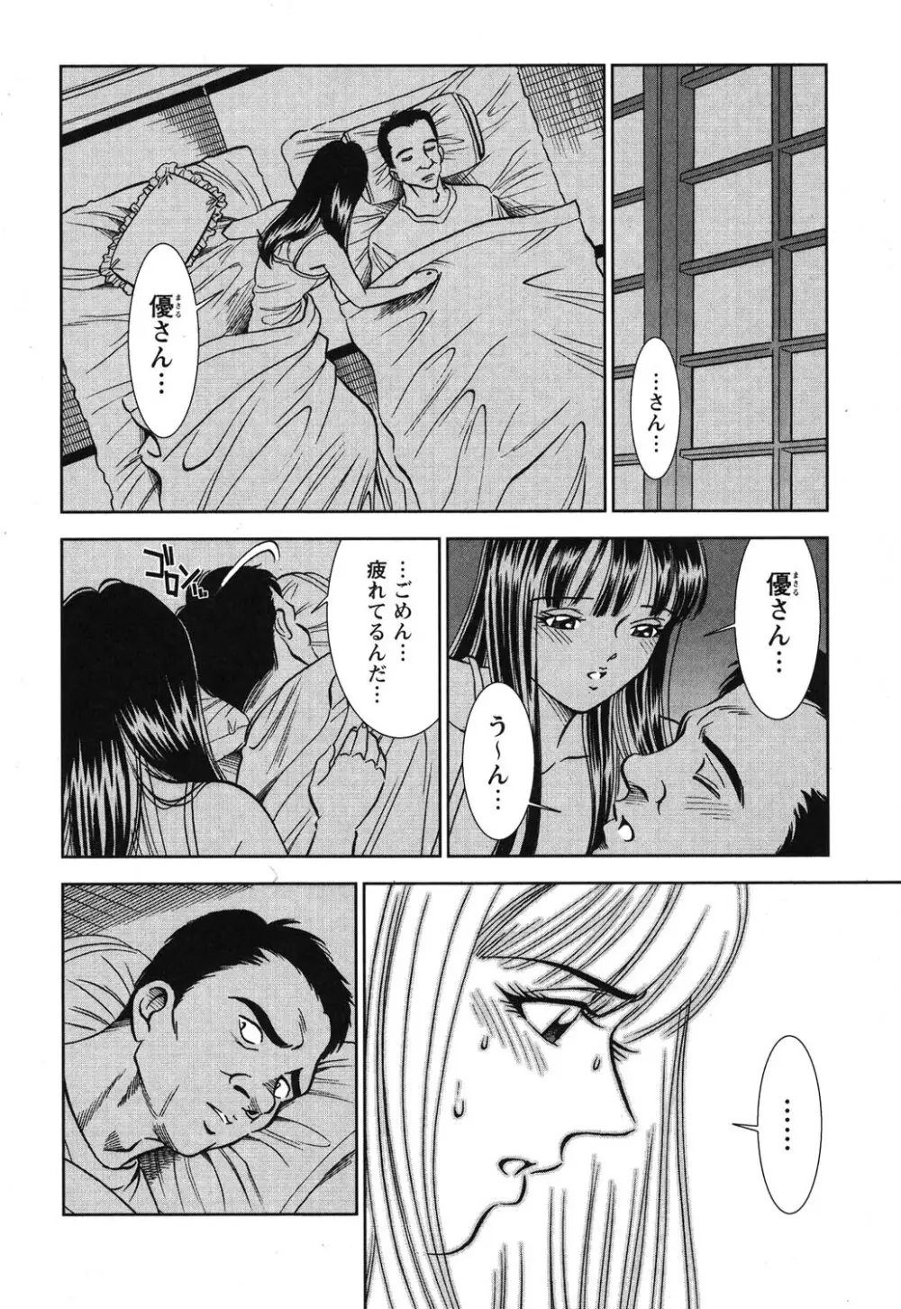 メルティムーン 弦月編 Page.91