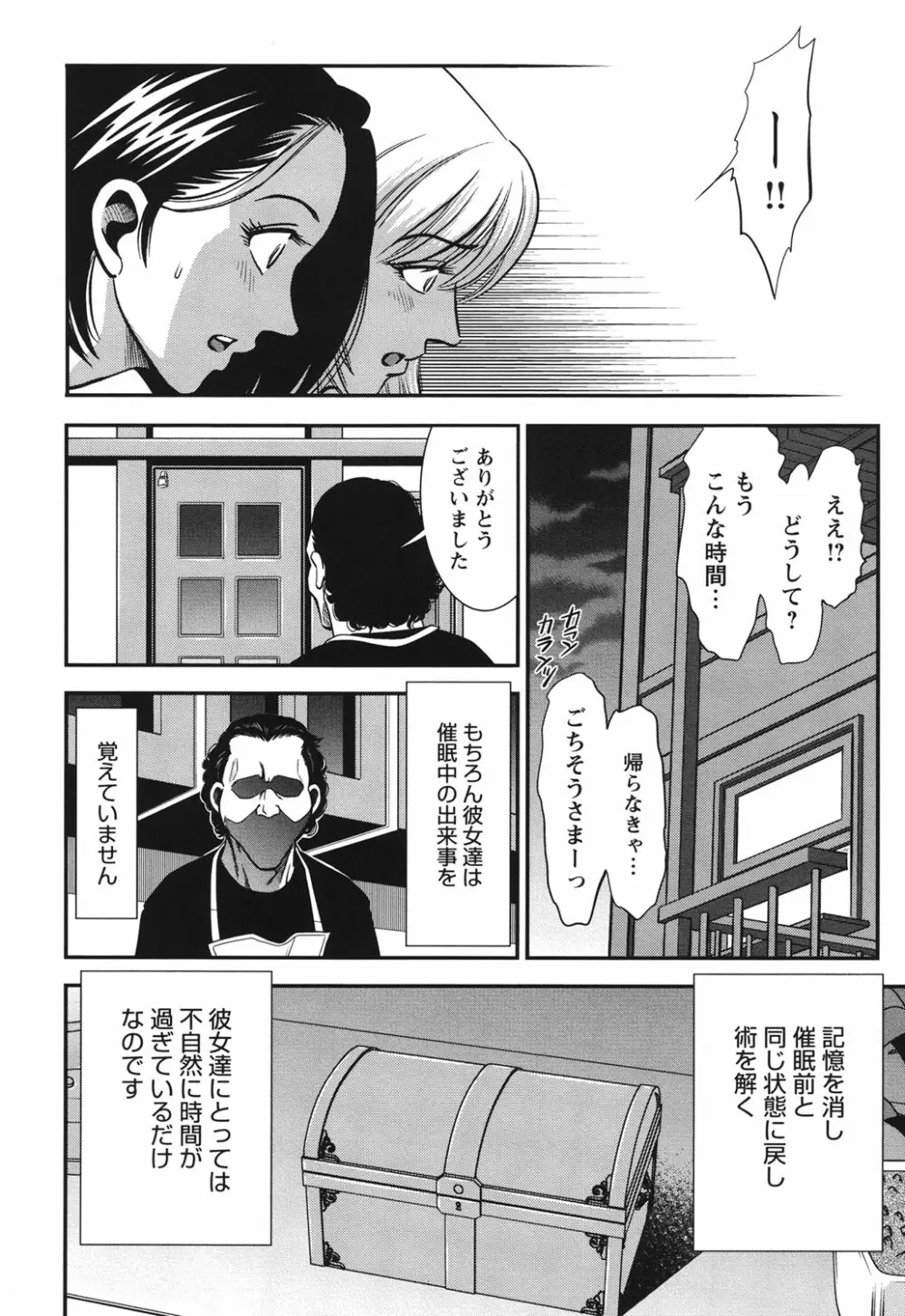 メルティームーン 醜男凌辱 Page.101