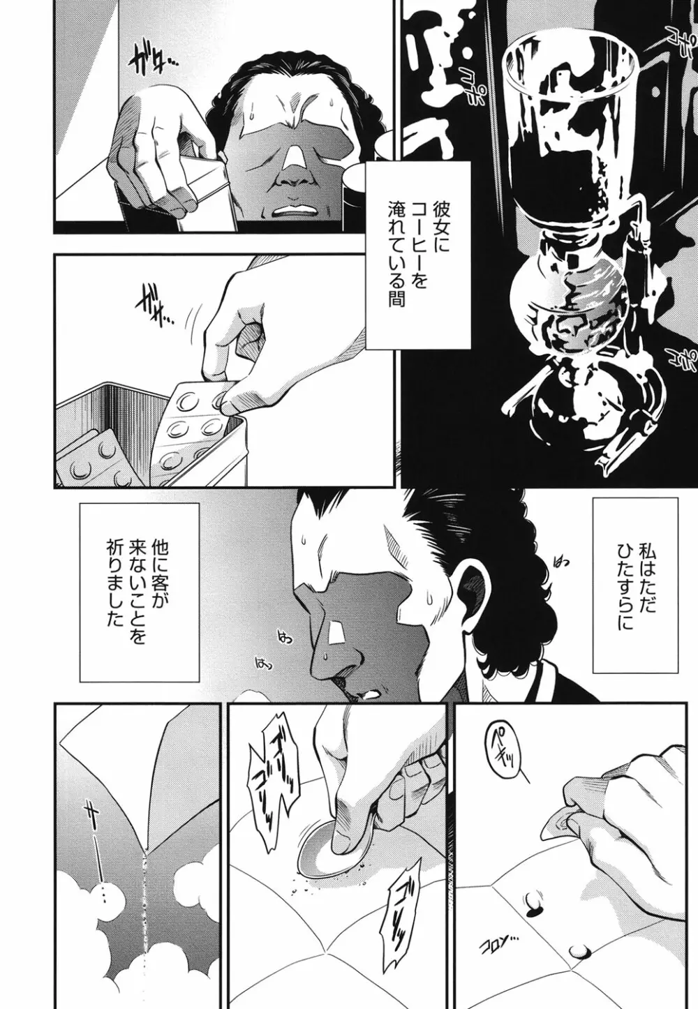 メルティームーン 醜男凌辱 Page.107