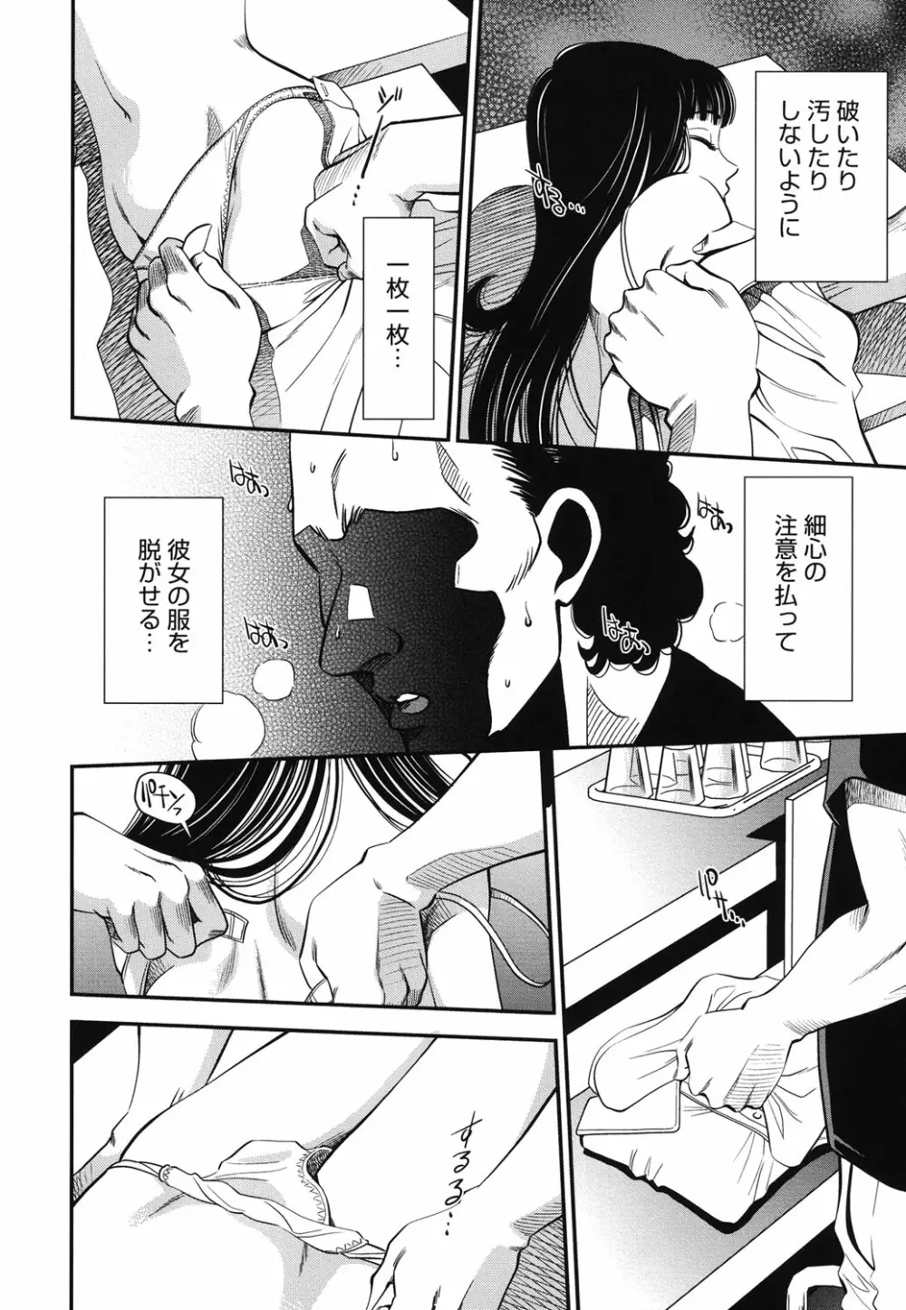 メルティームーン 醜男凌辱 Page.111