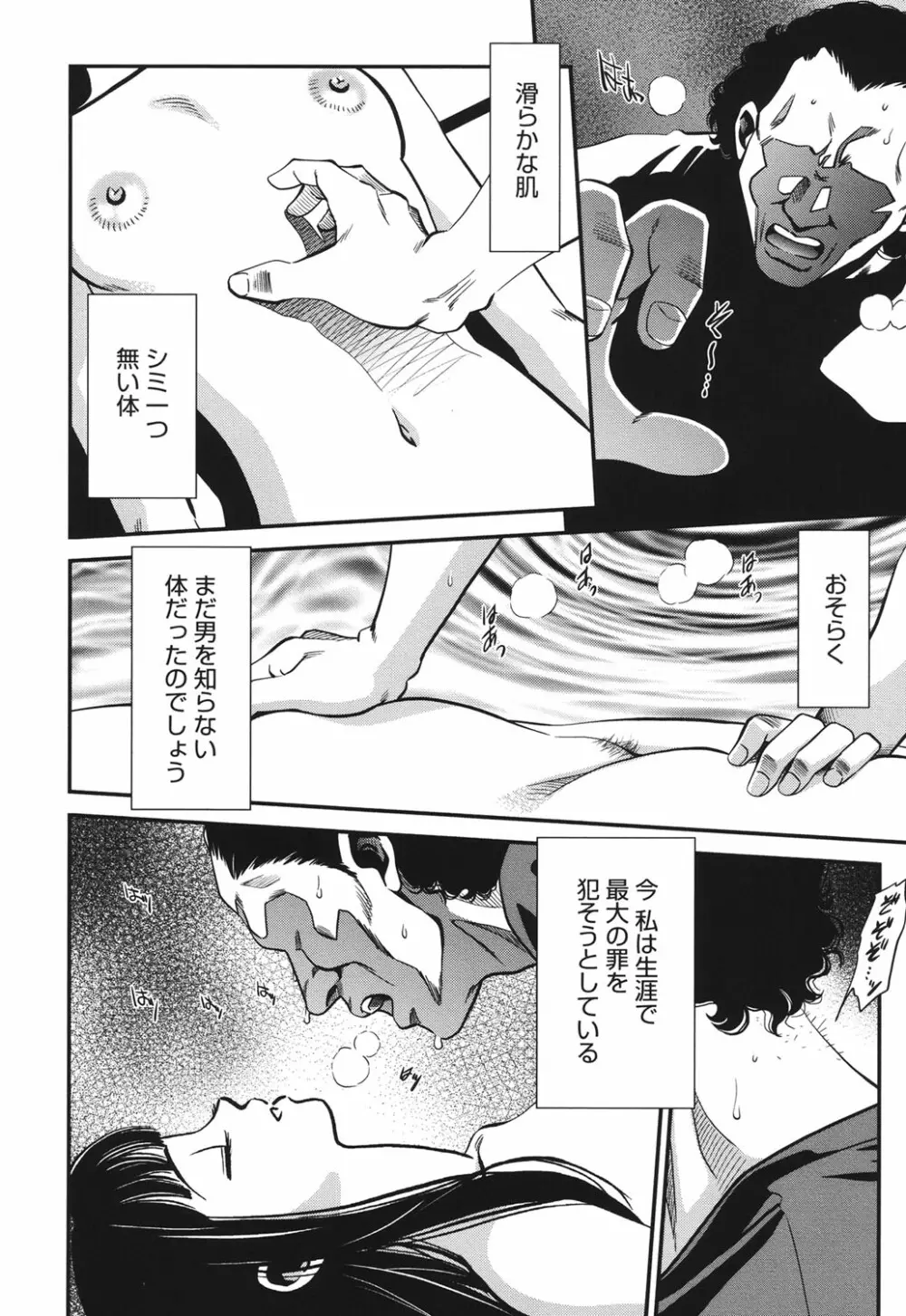 メルティームーン 醜男凌辱 Page.113