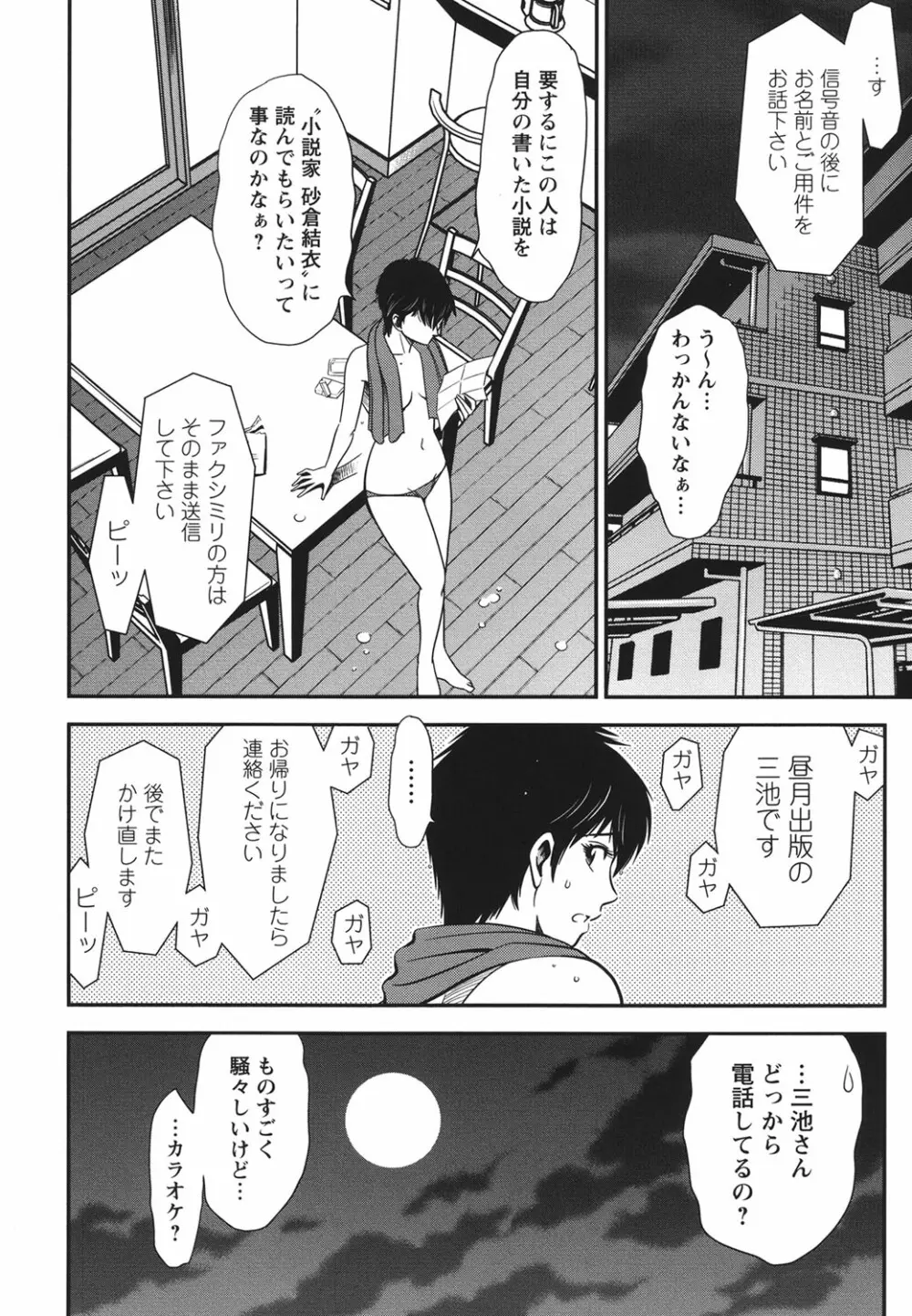 メルティームーン 醜男凌辱 Page.121