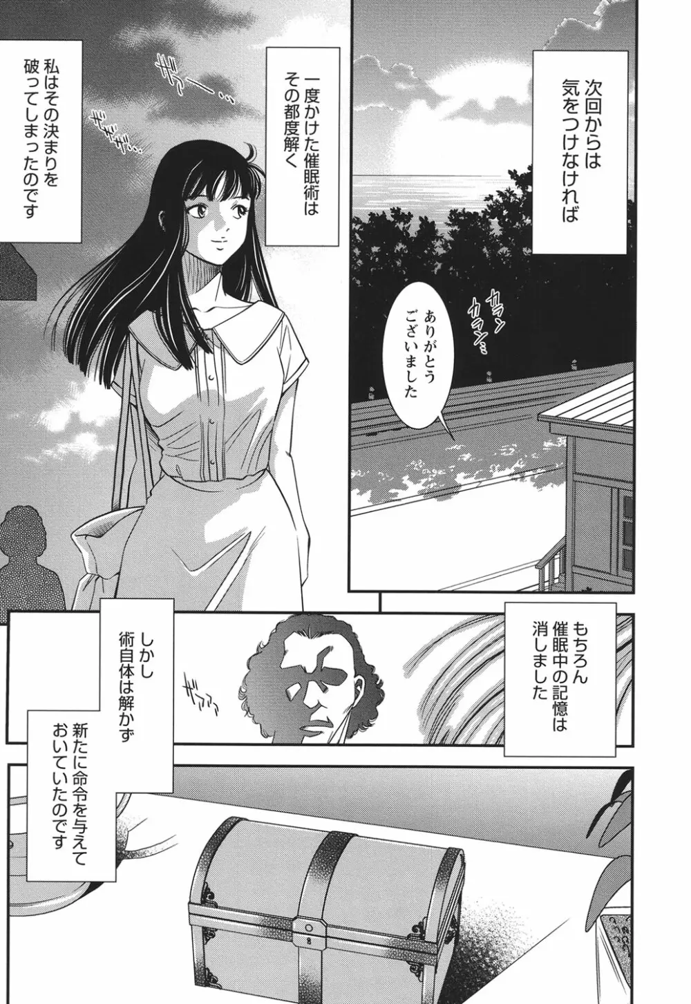 メルティームーン 醜男凌辱 Page.122