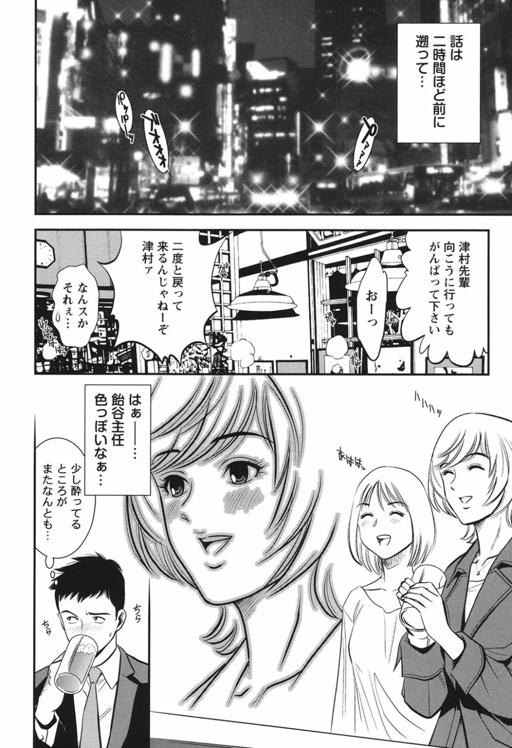 メルティームーン 醜男凌辱 Page.147