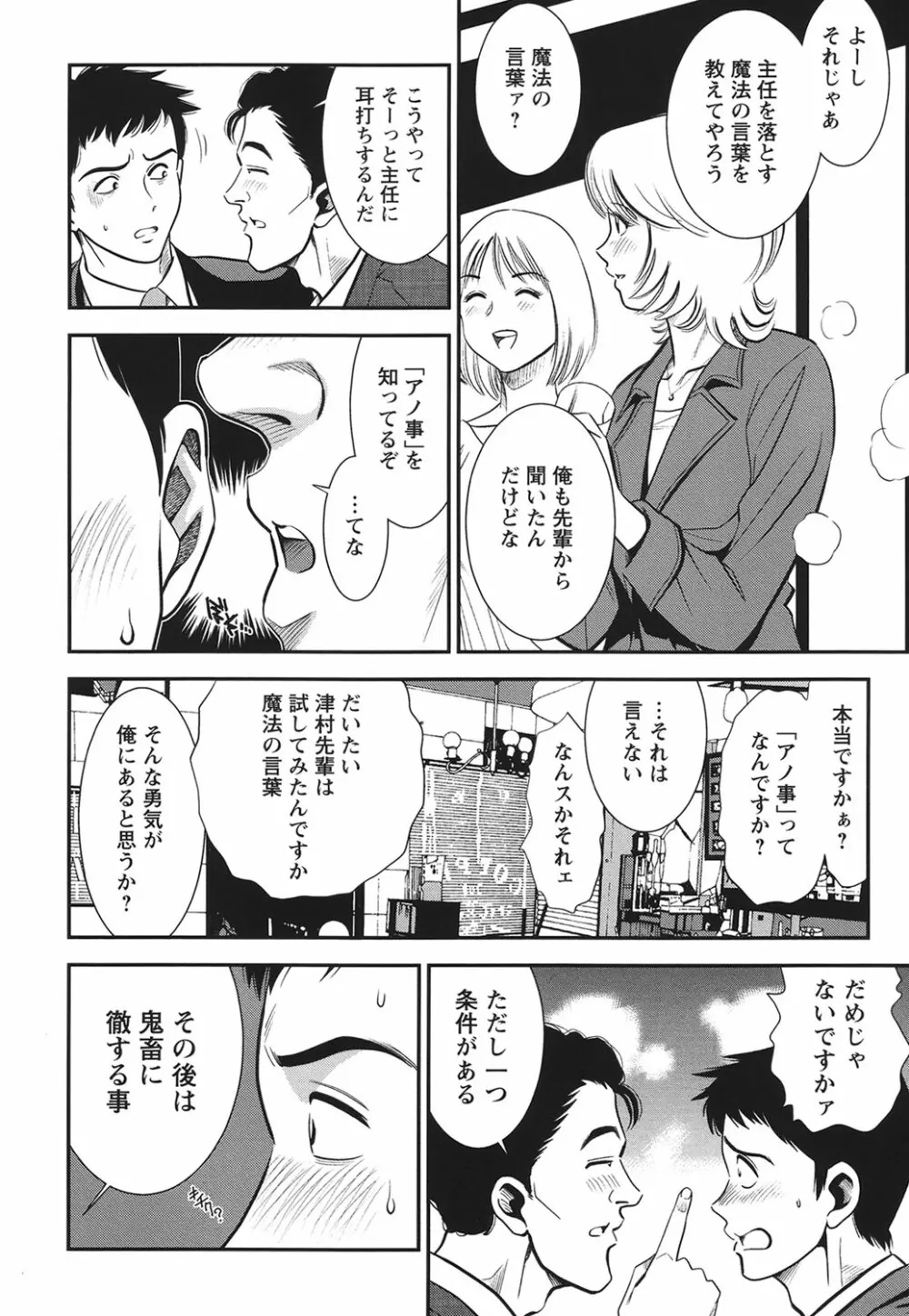 メルティームーン 醜男凌辱 Page.149