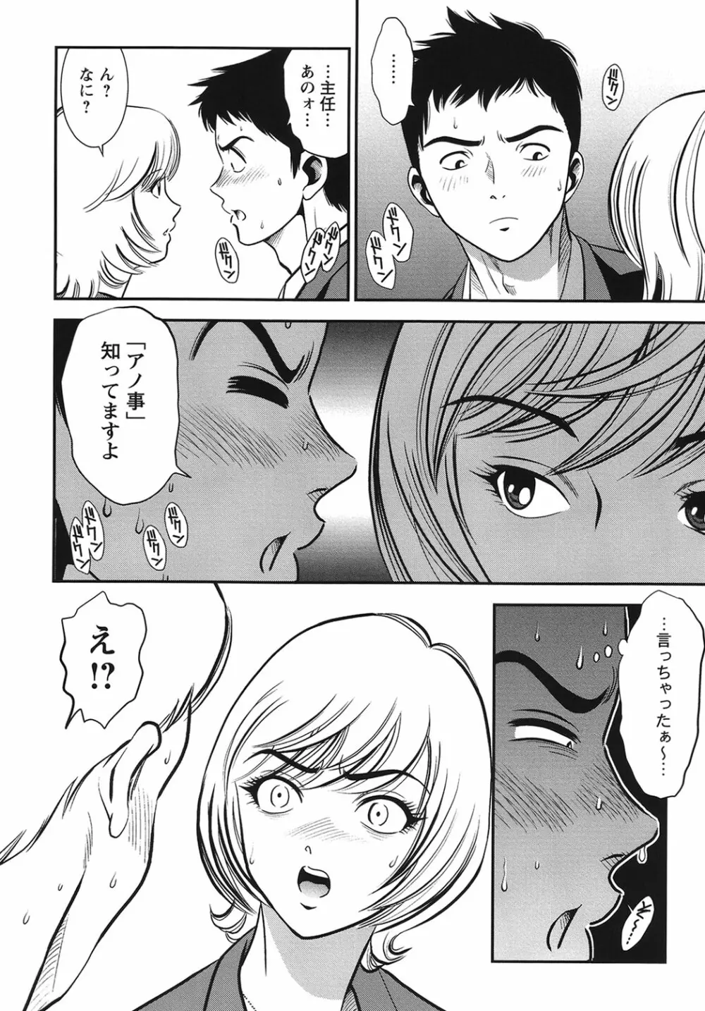 メルティームーン 醜男凌辱 Page.151