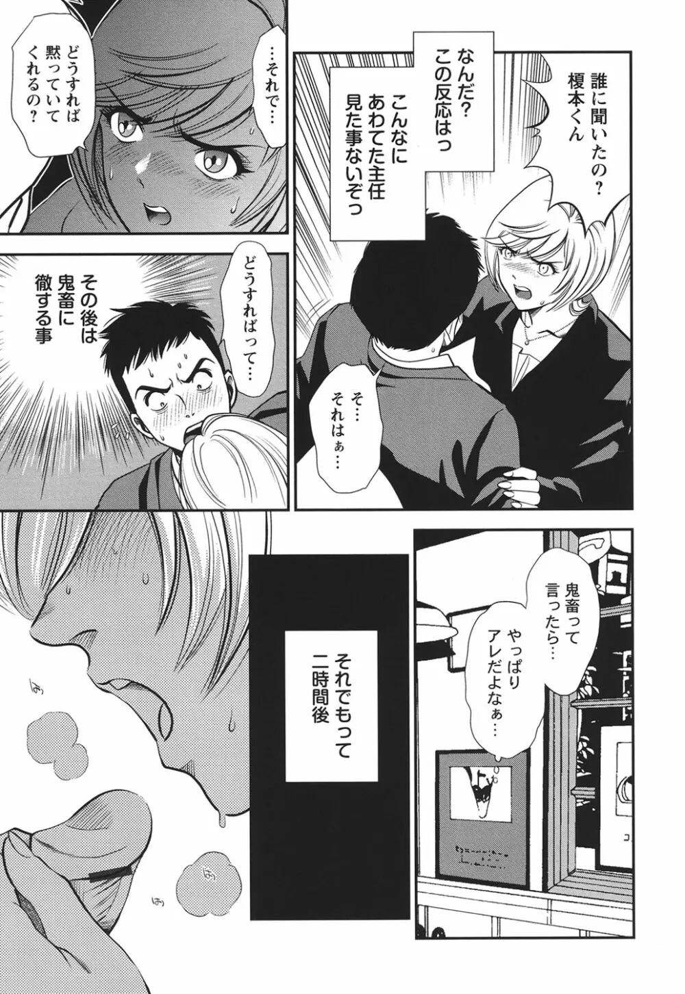 メルティームーン 醜男凌辱 Page.152