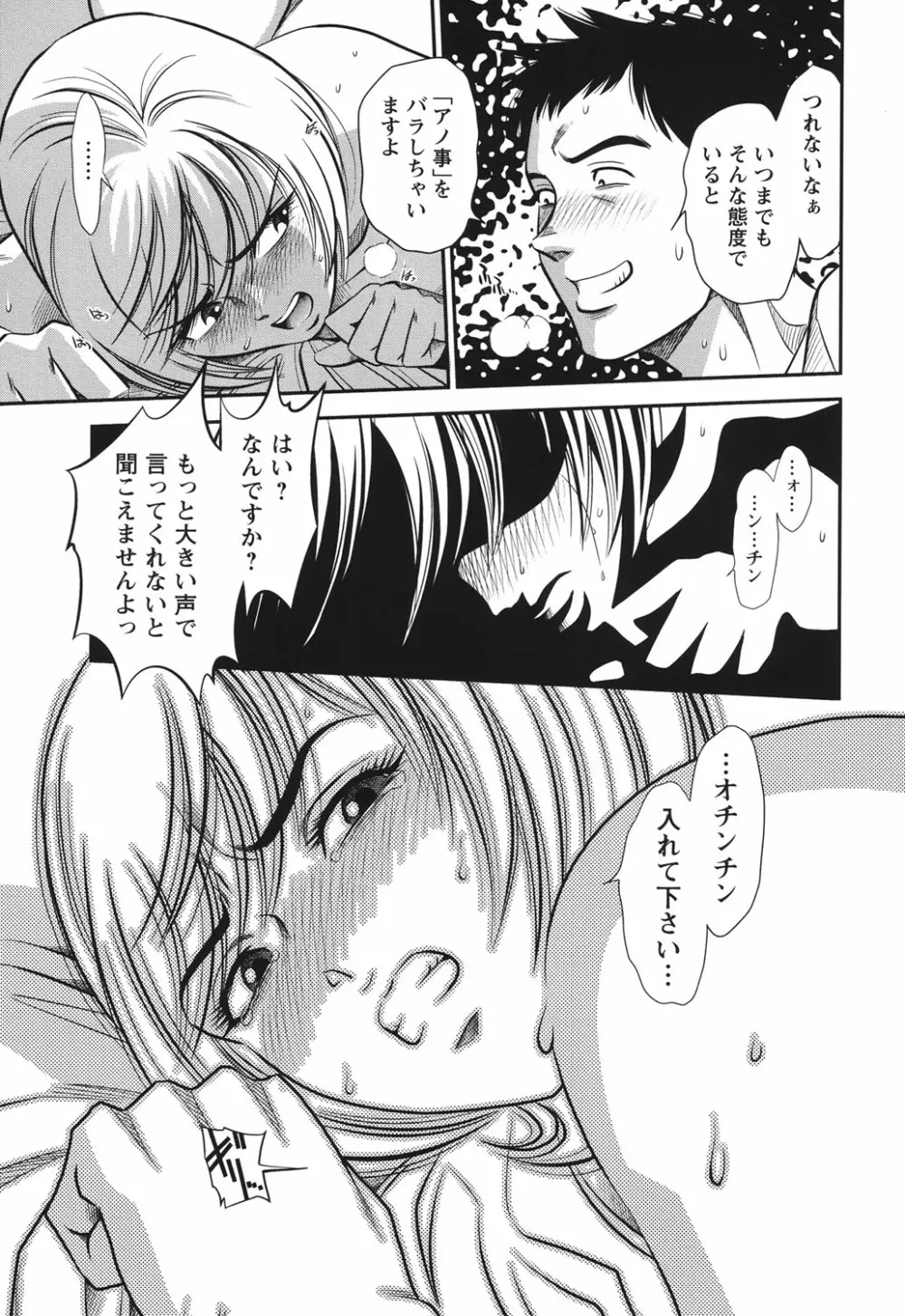 メルティームーン 醜男凌辱 Page.162