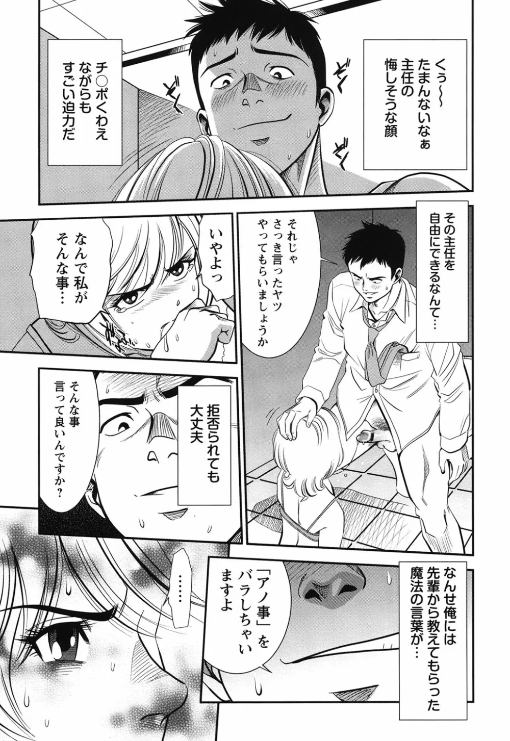 メルティームーン 醜男凌辱 Page.168