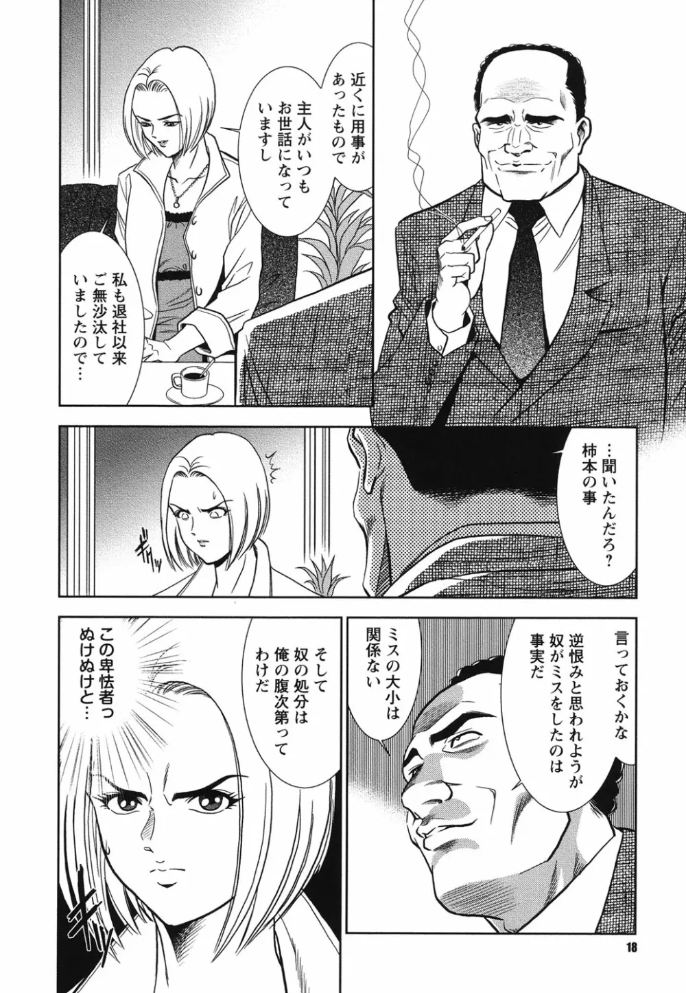 メルティームーン 醜男凌辱 Page.17