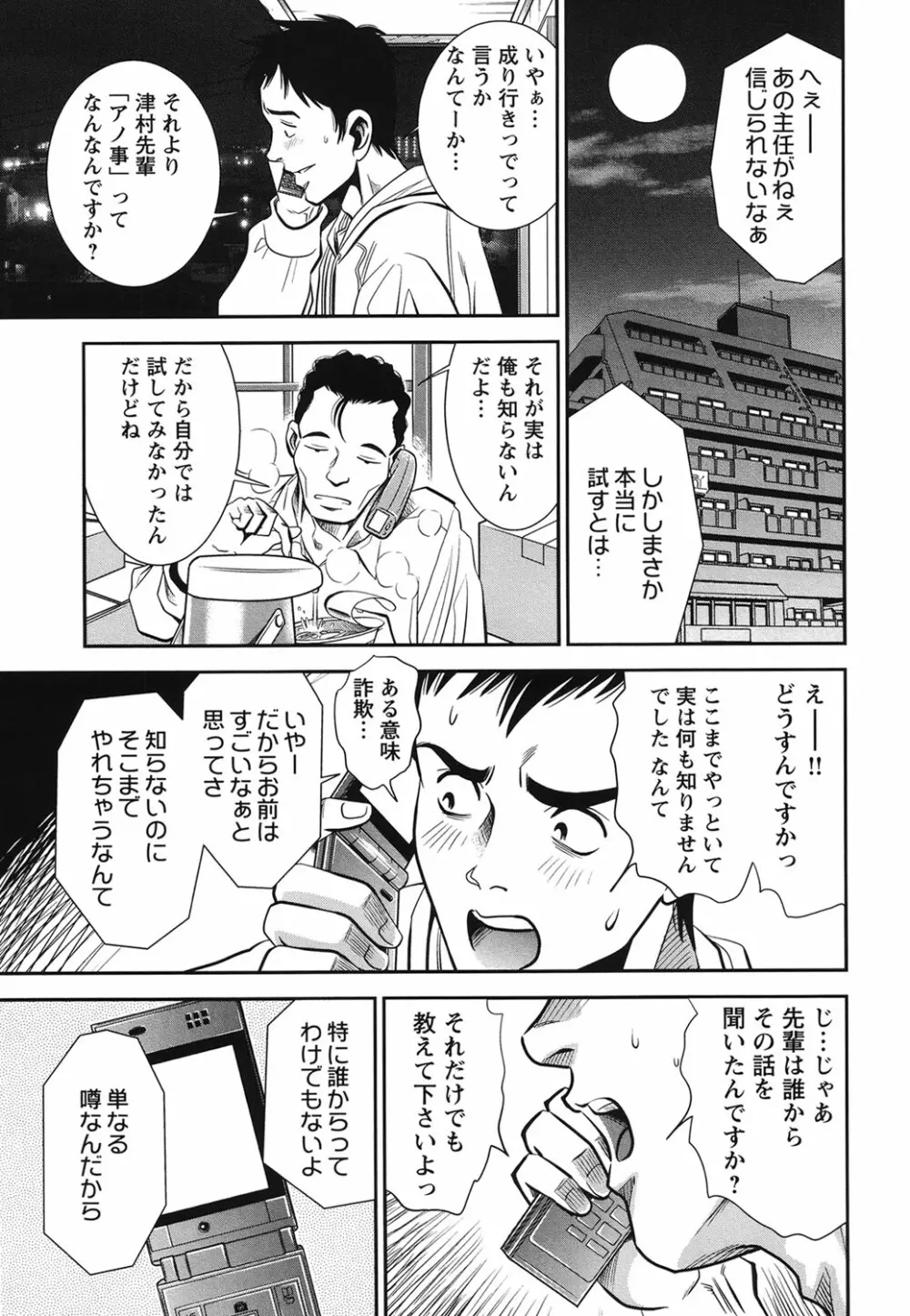メルティームーン 醜男凌辱 Page.182