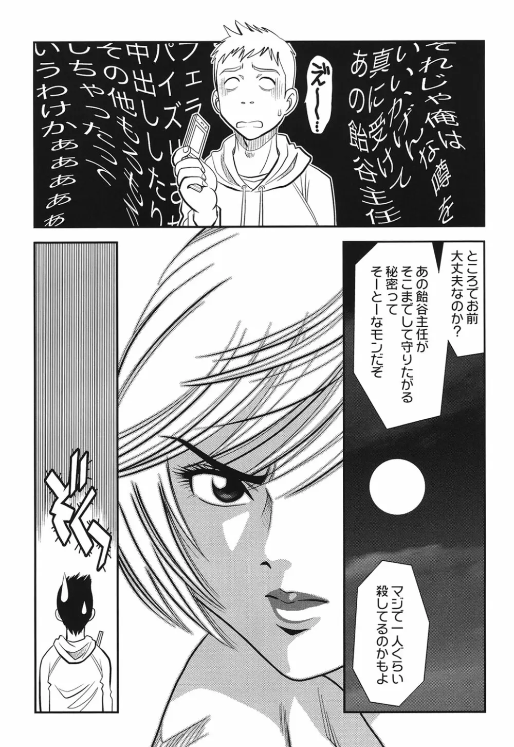 メルティームーン 醜男凌辱 Page.183