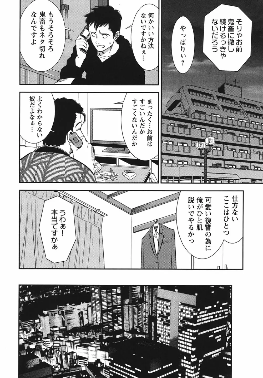 メルティームーン 醜男凌辱 Page.193