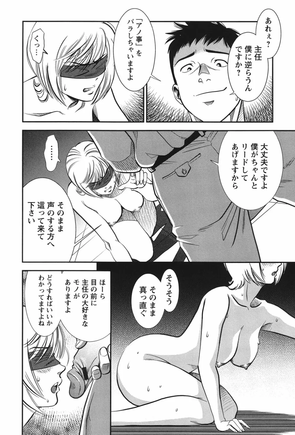 メルティームーン 醜男凌辱 Page.195